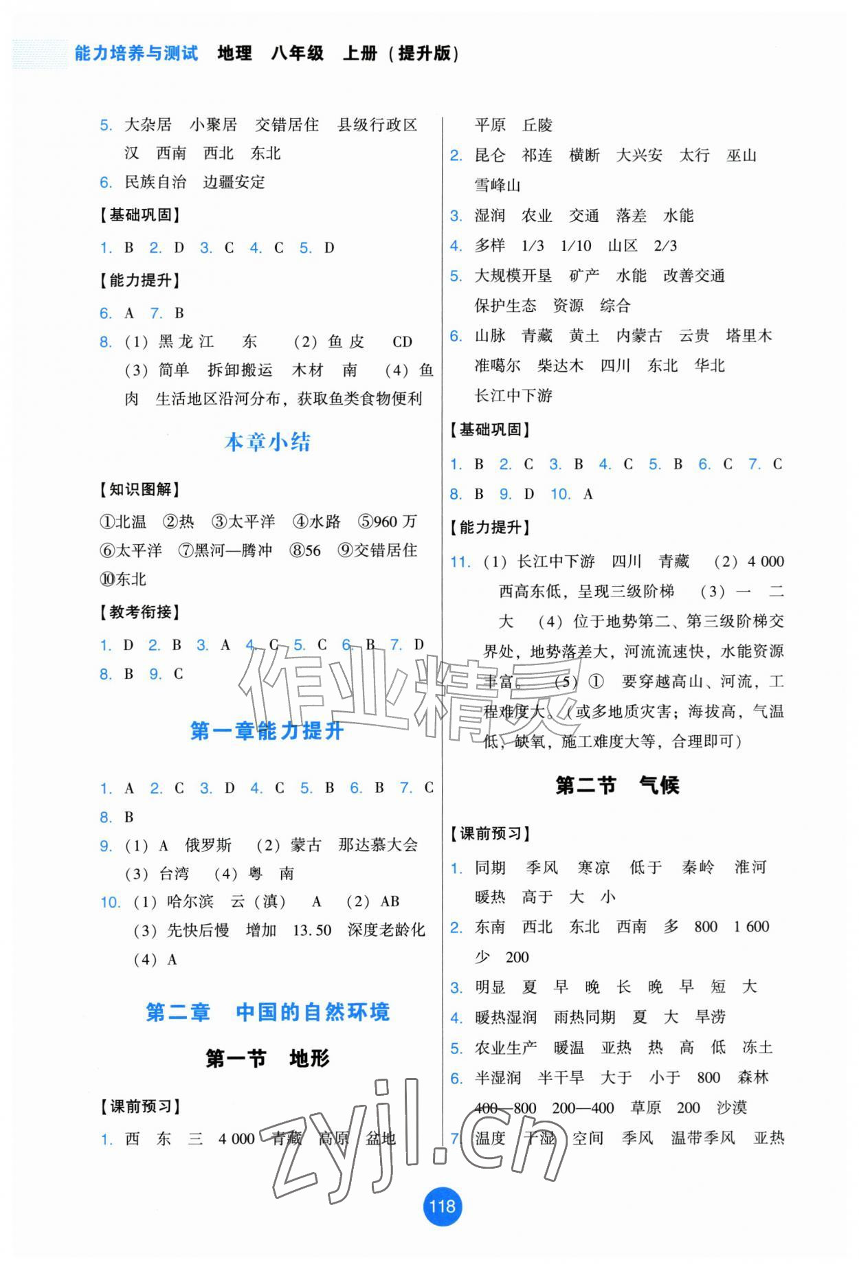 2026年能力培养与测试八年级地理上册人教版提升版&nbsp;第2页