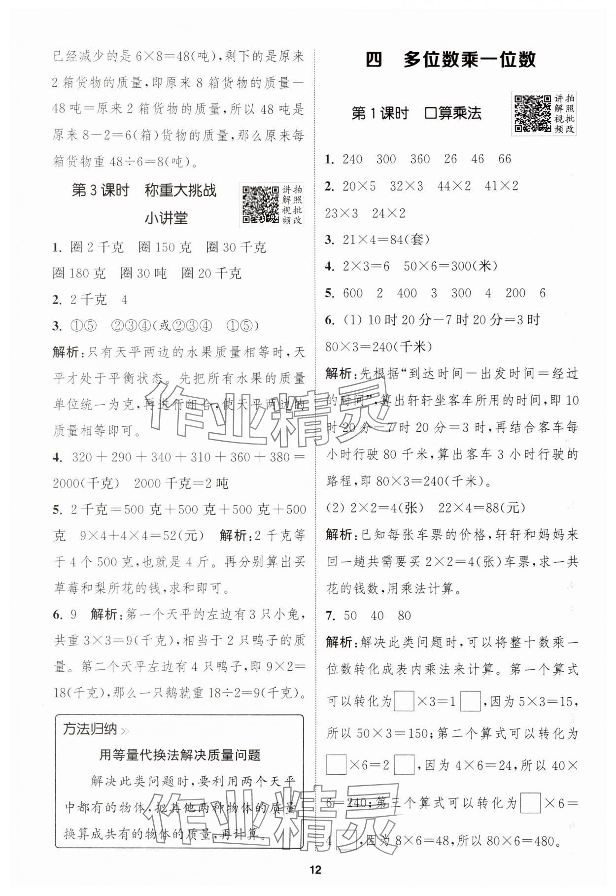 2025年拔尖特訓三年級數(shù)學上冊人教版 第12頁
