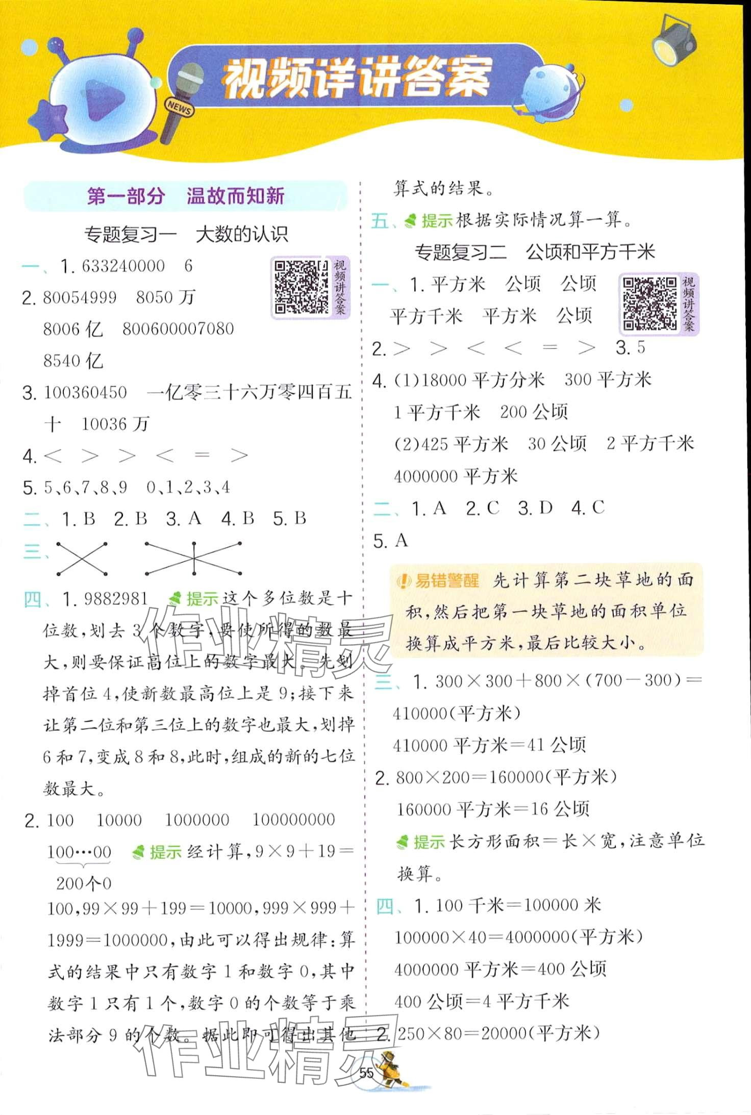 2024年实验班提优训练寒假作业四年级数学人教版 第1页