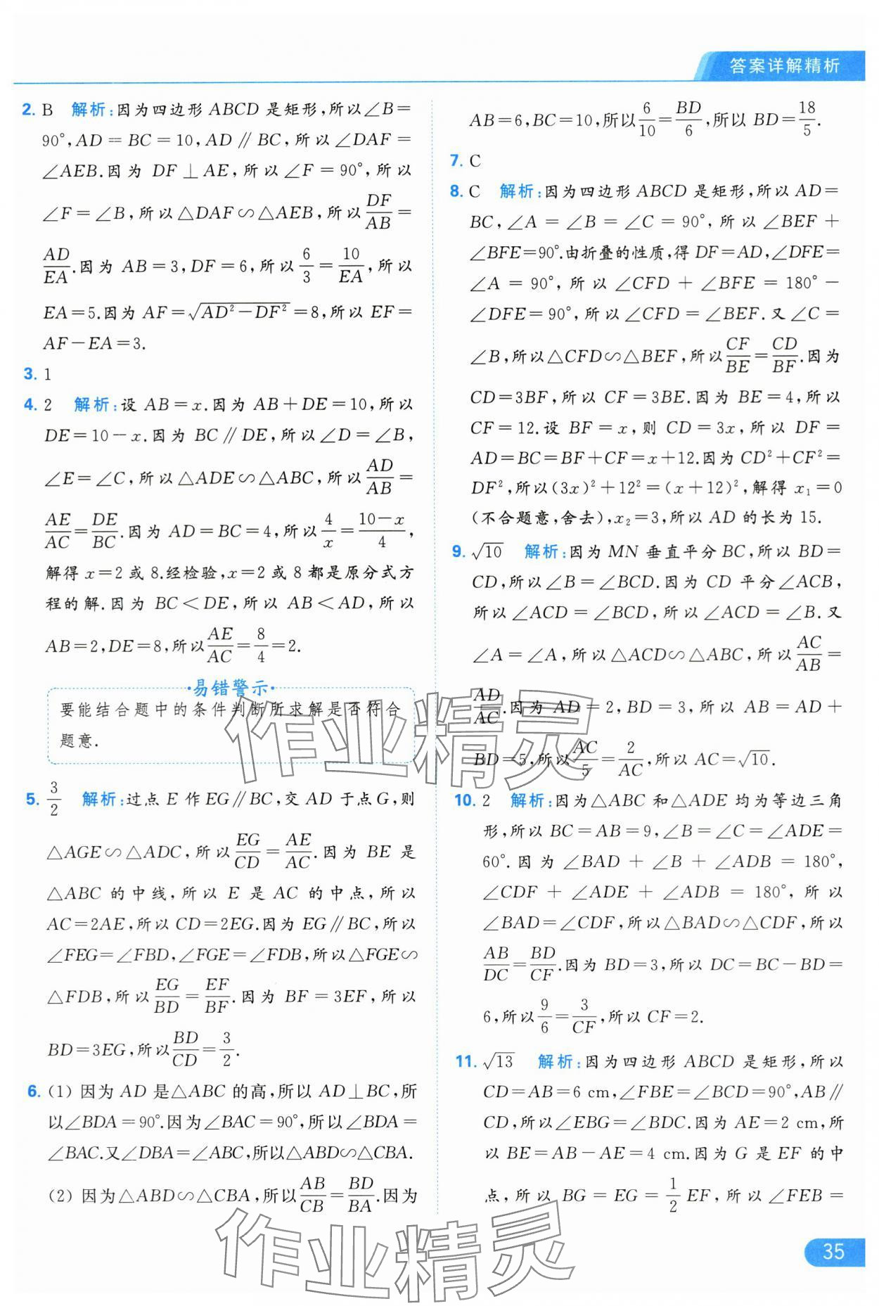 2024年亮點(diǎn)給力提優(yōu)課時(shí)作業(yè)本九年級(jí)數(shù)學(xué)下冊(cè)蘇科版 第35頁(yè)