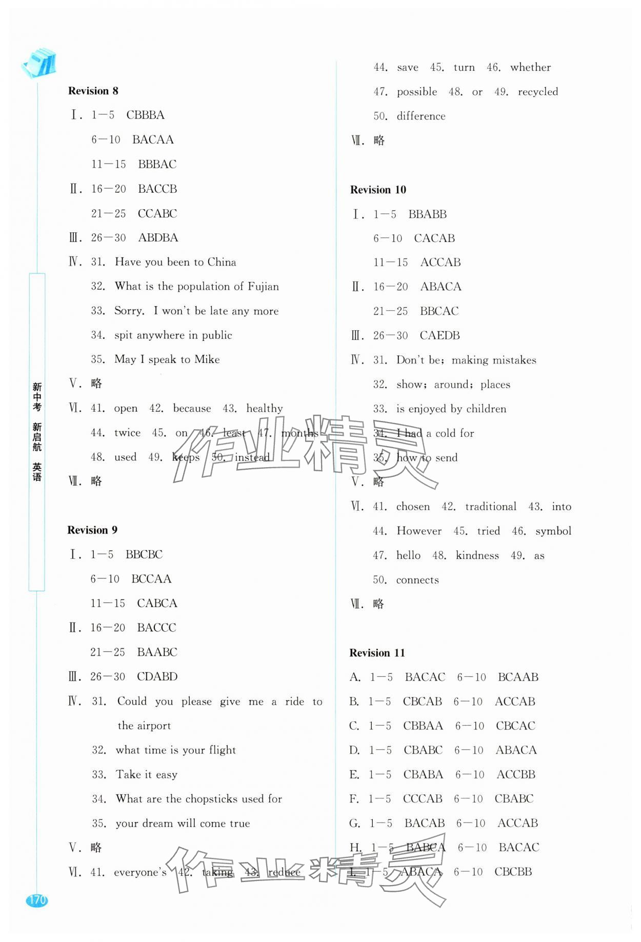 2025年新中考新啟航英語 參考答案第3頁
