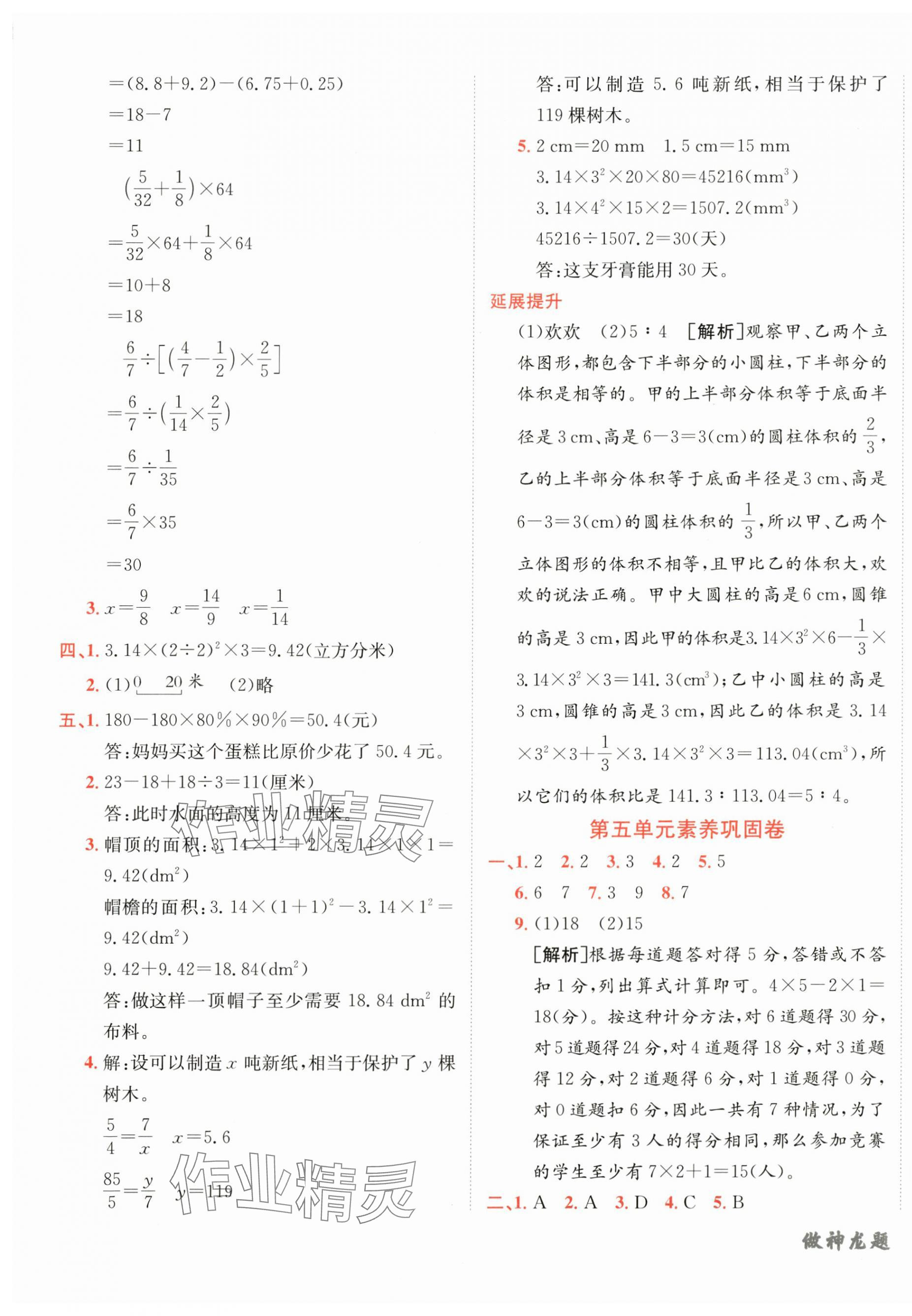 2025年神龍牛皮卷海淀考王六年級數學下冊人教版 第5頁