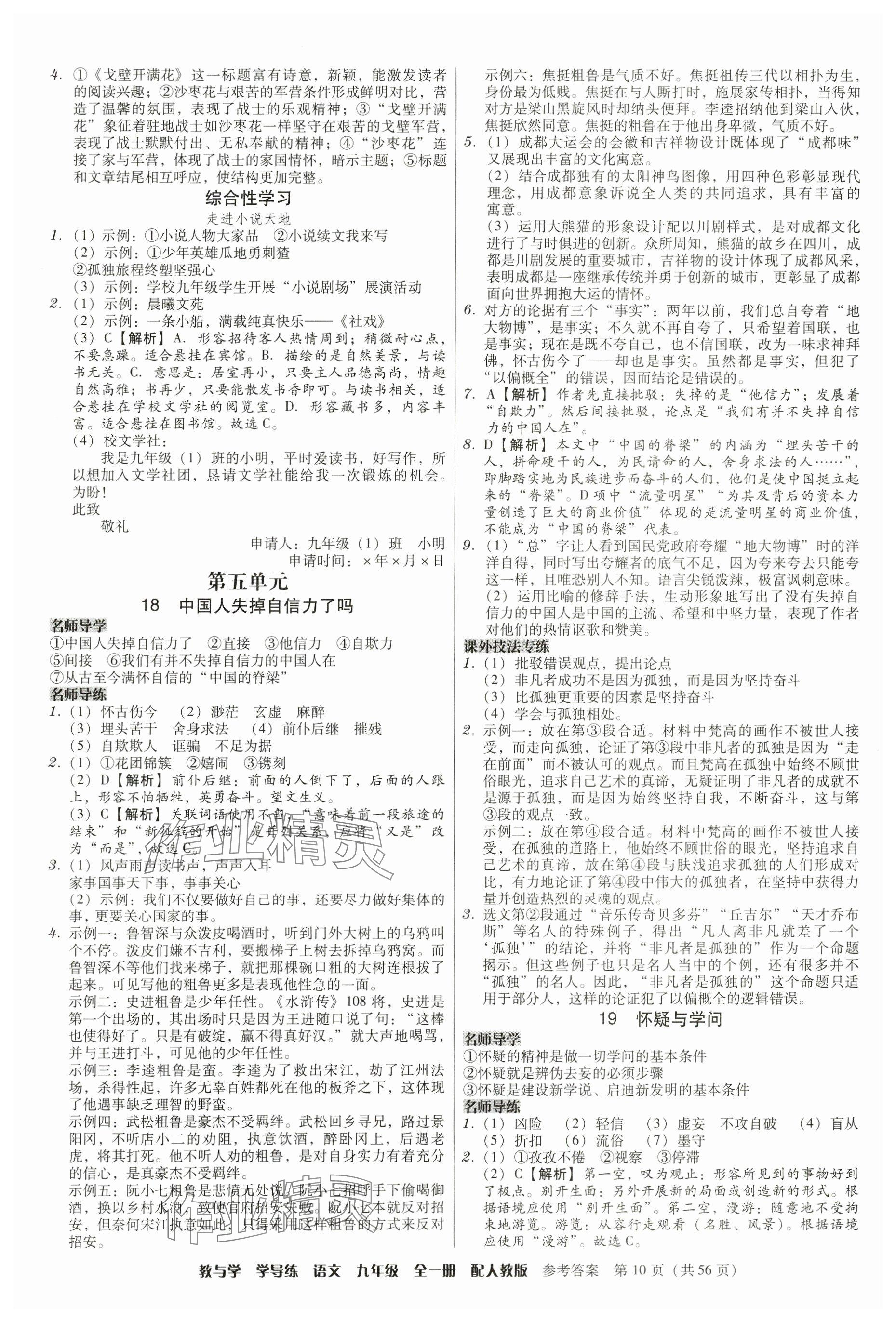 2024年教與學學導練九年級語文全一冊人教版 參考答案第10頁