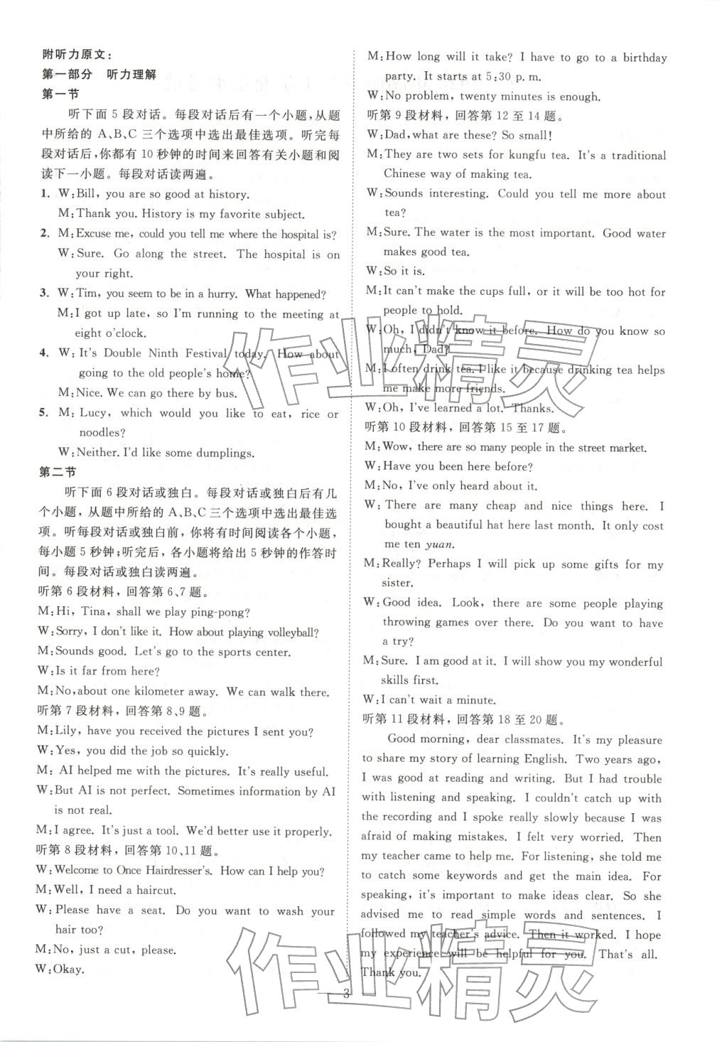 2026年激活中考中考真题加期末卷加预测卷英语湖南专版 第3页