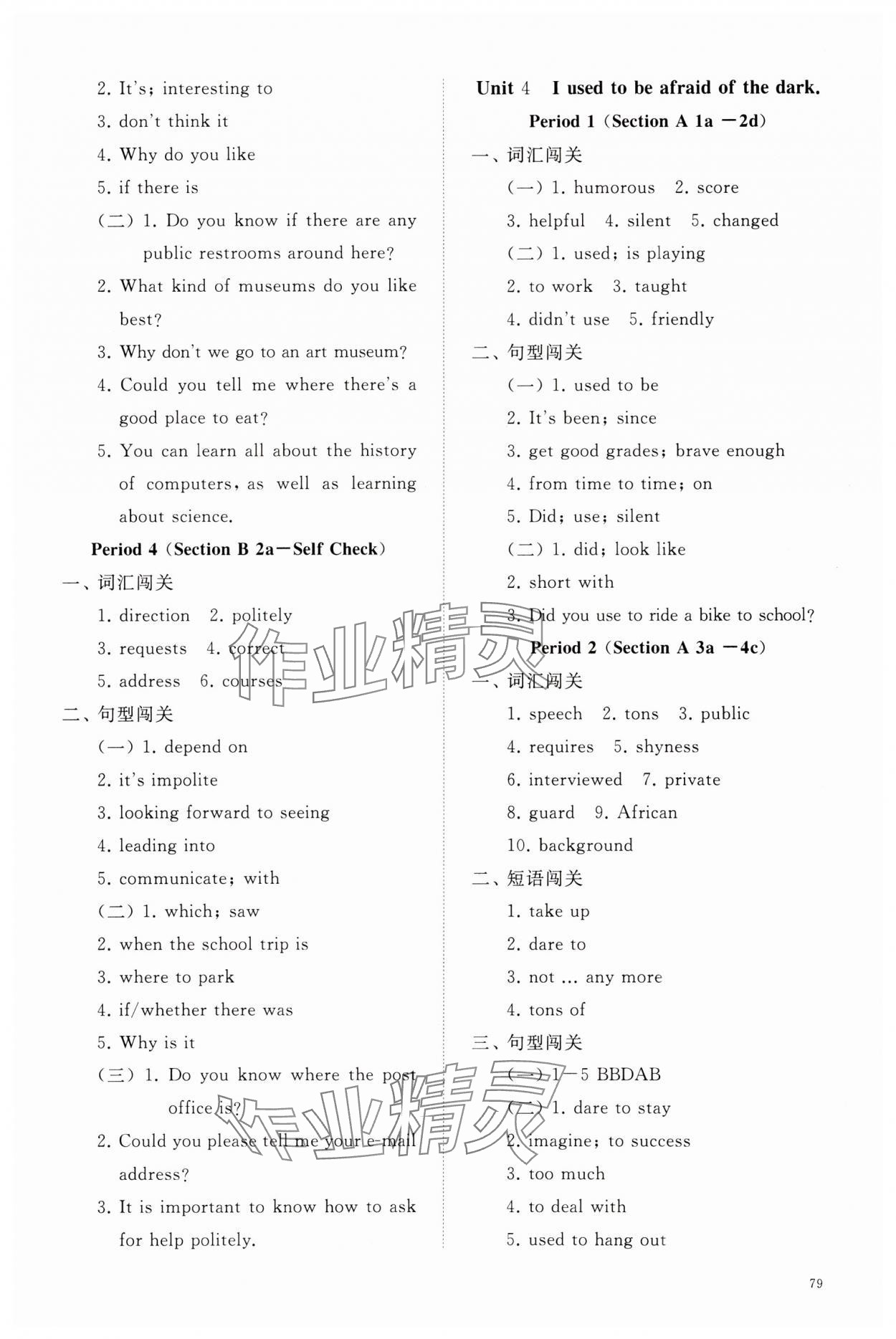 2023年精練課堂分層作業(yè)九年級英語上冊人教版 參考答案第4頁
