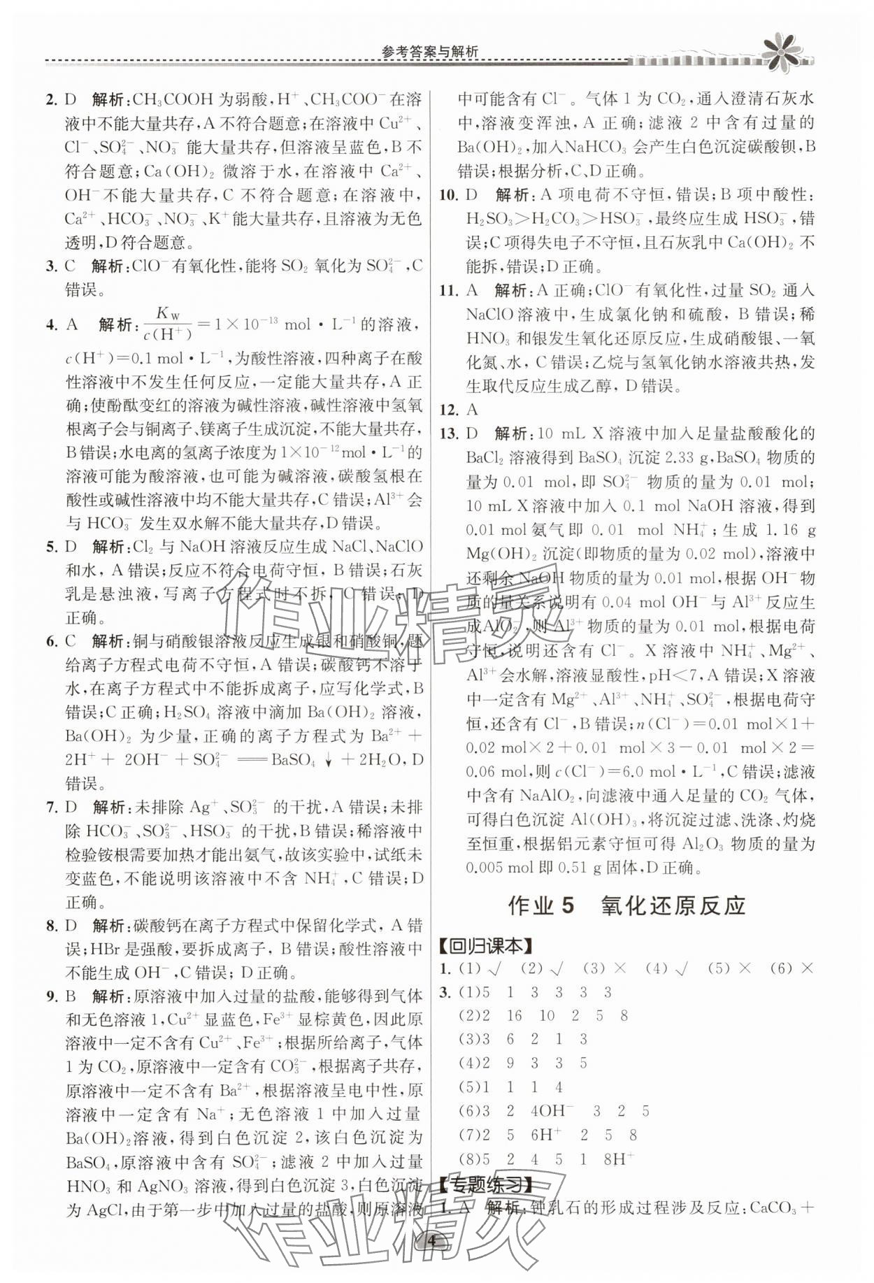 2025年假期好作業(yè)暨期末復(fù)習(xí)暑假高二化學(xué) 第5頁(yè)
