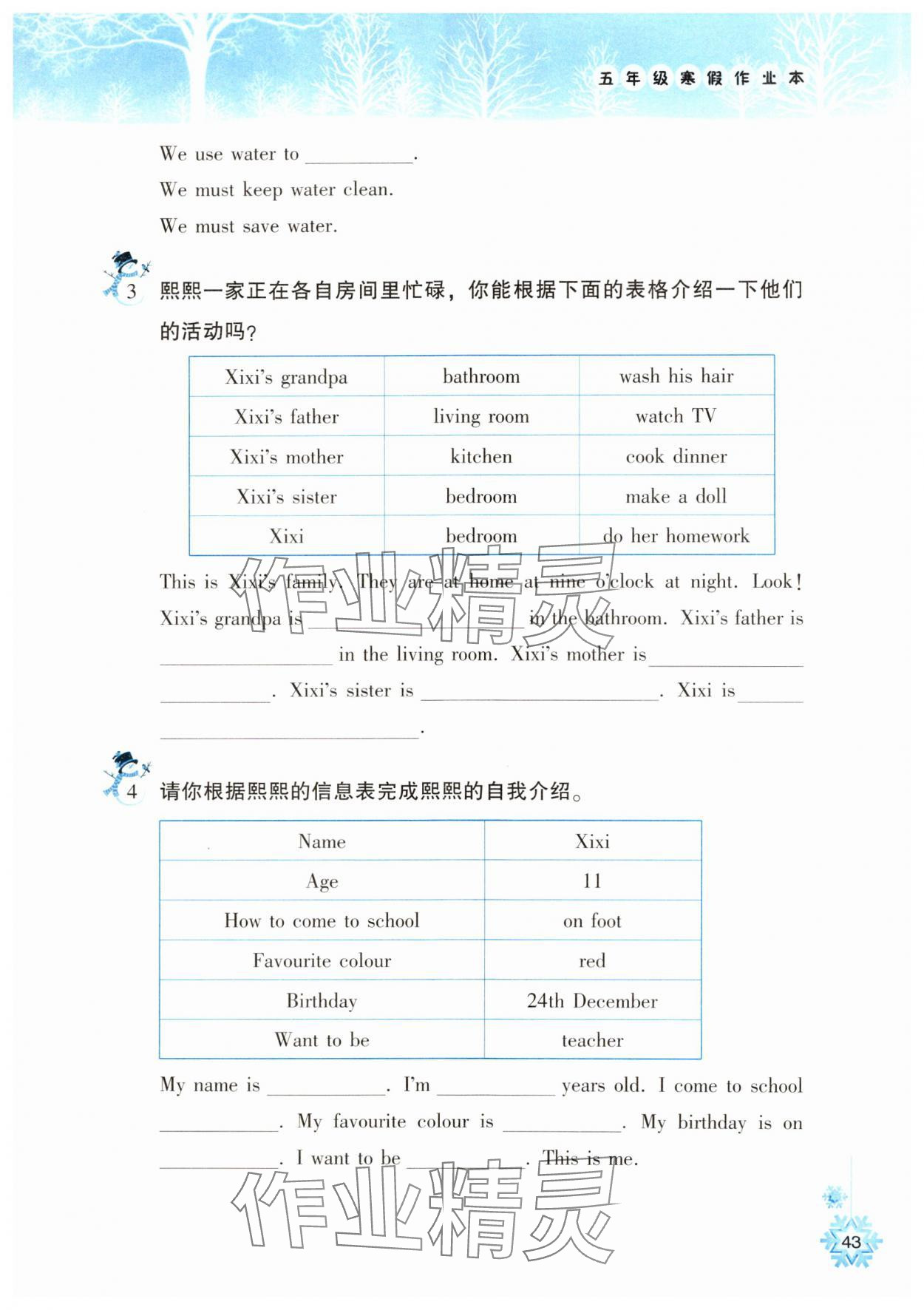 2025年寒假作業(yè)本希望出版社五年級英語滬教版 第1頁