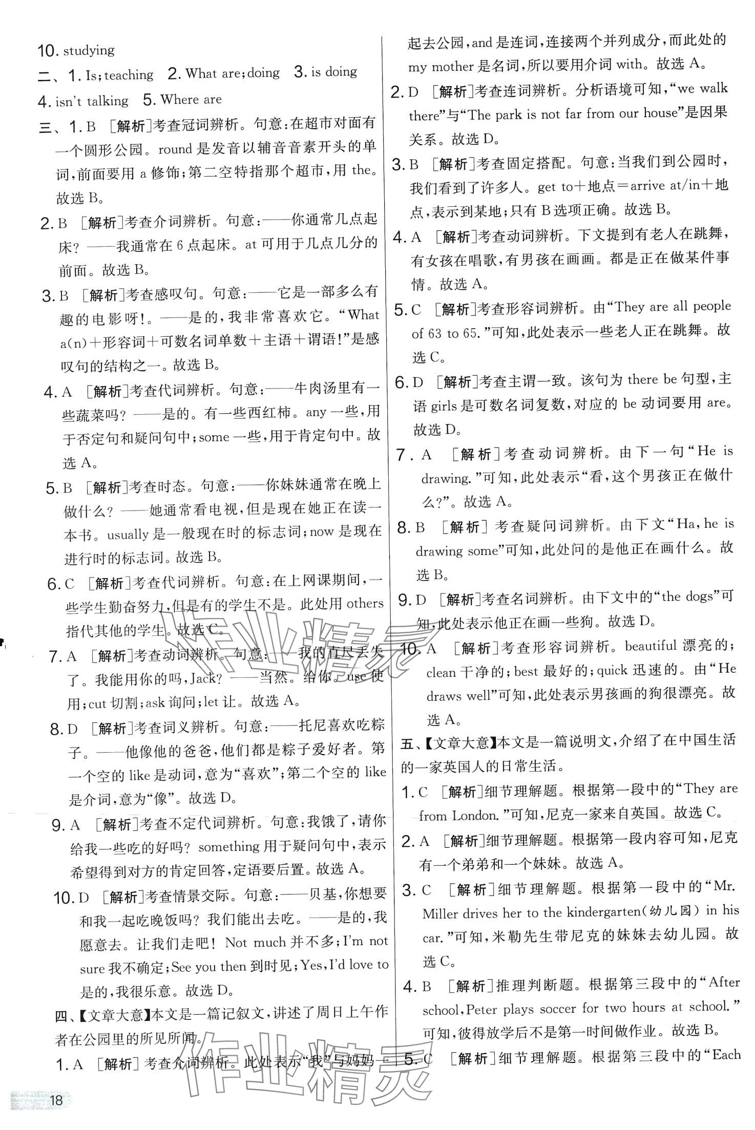 2024年實驗班提優(yōu)大考卷七年級英語下冊人教版 第18頁