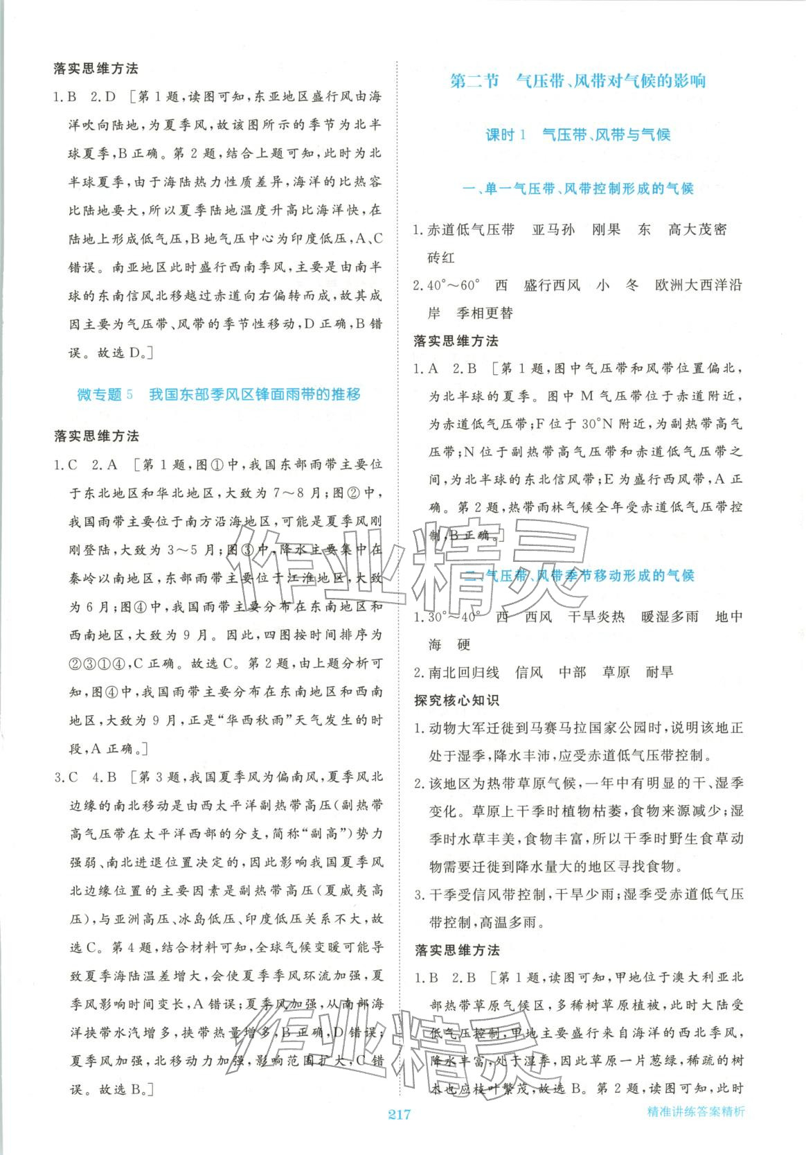 2025年步步高精準講練高中地理選擇性必修第一冊湘教版&nbsp;參考答案第11頁