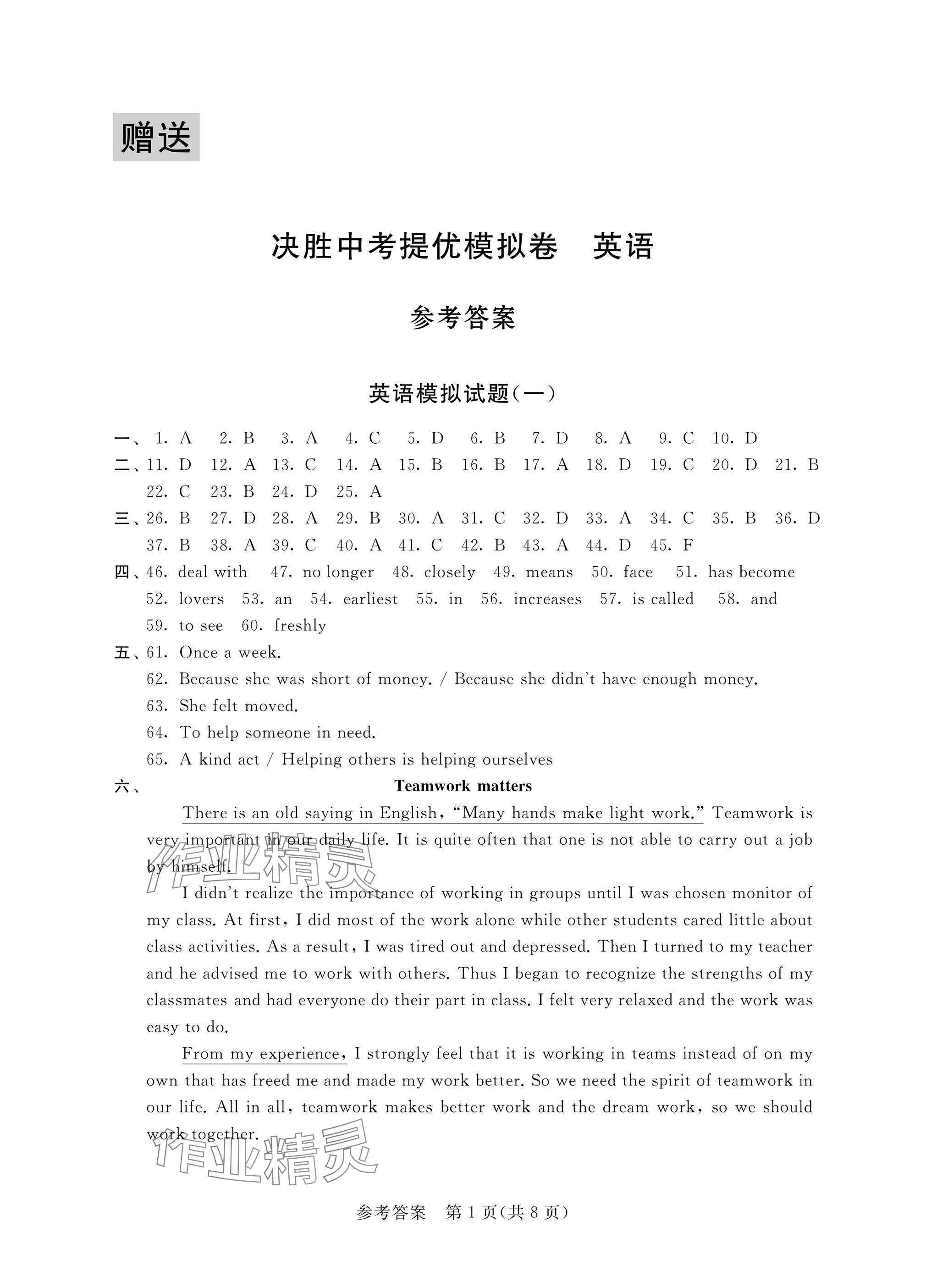 2025年決勝中考提優模擬卷英語 參考答案第1頁