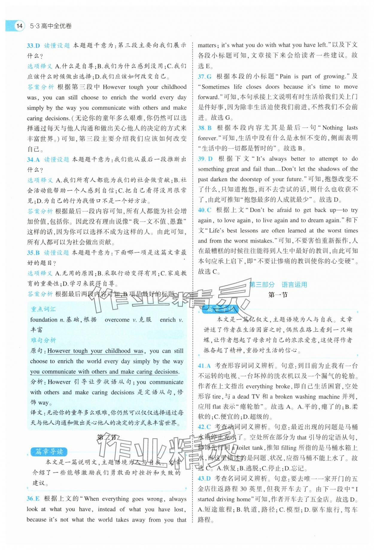 2025年53全優(yōu)卷高中英語選擇性必修第一冊(cè)外研版 第14頁