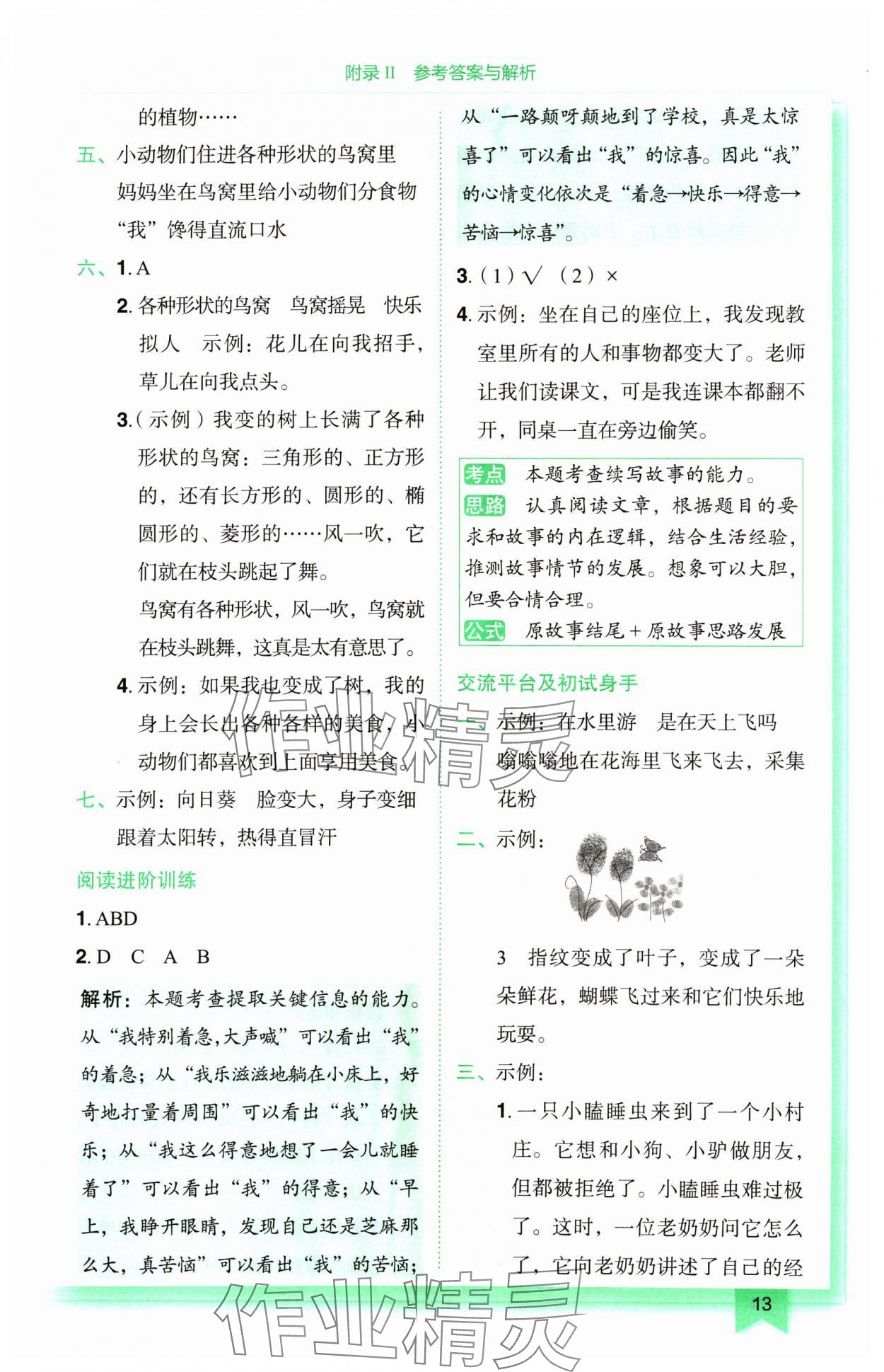 2025年黄冈小状元作业本三年级语文下册人教版广东专版 第13页