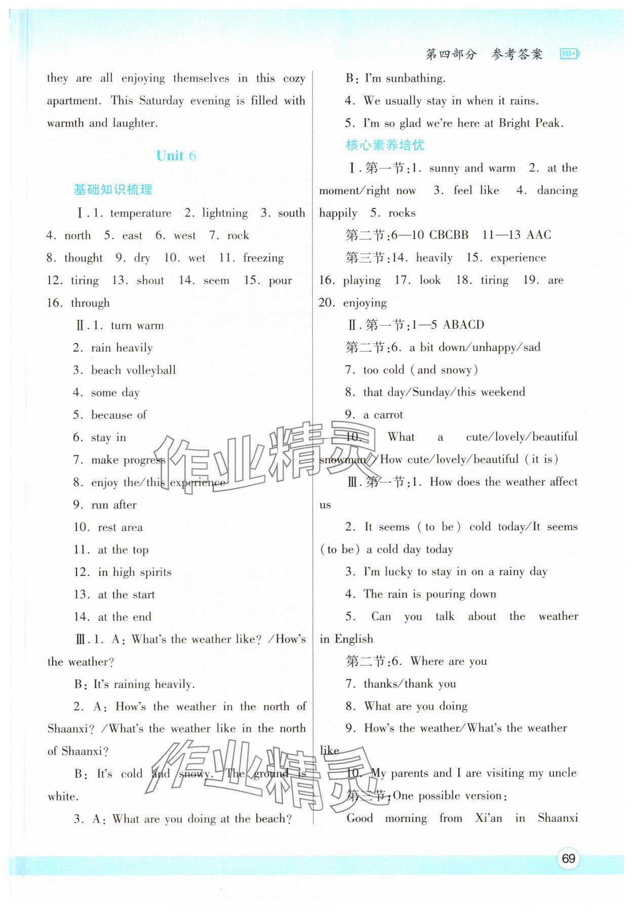 2025年暑假作業(yè)與生活陜西師范大學出版總社有限公司七年級英語人教版 參考答案第6頁