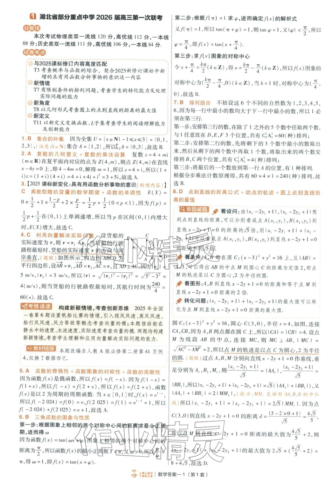 2026年金考卷特快专递高中数学&nbsp;第1页