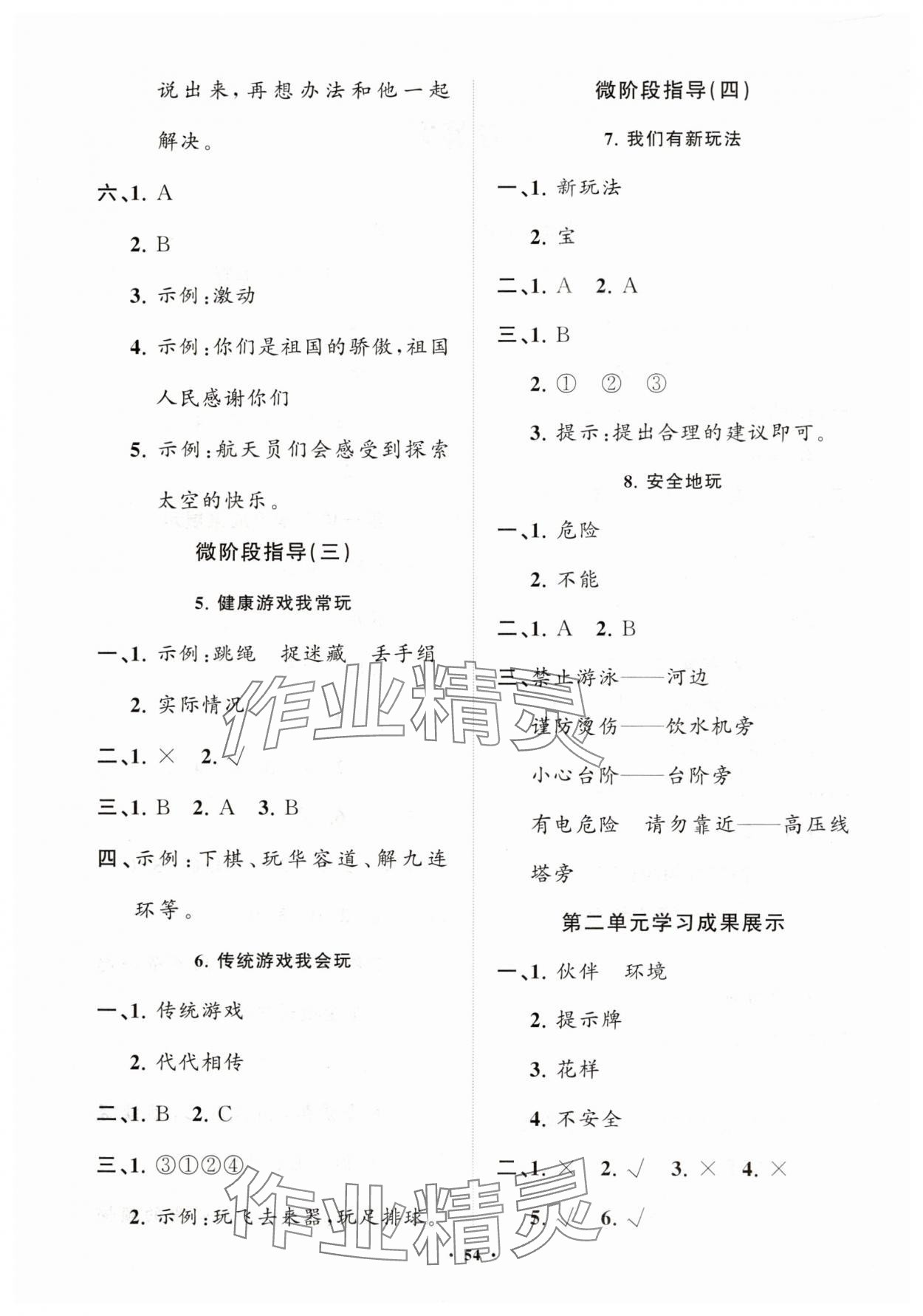 2025年同步練習冊分層指導二年級道德與法治下冊人教版 第2頁