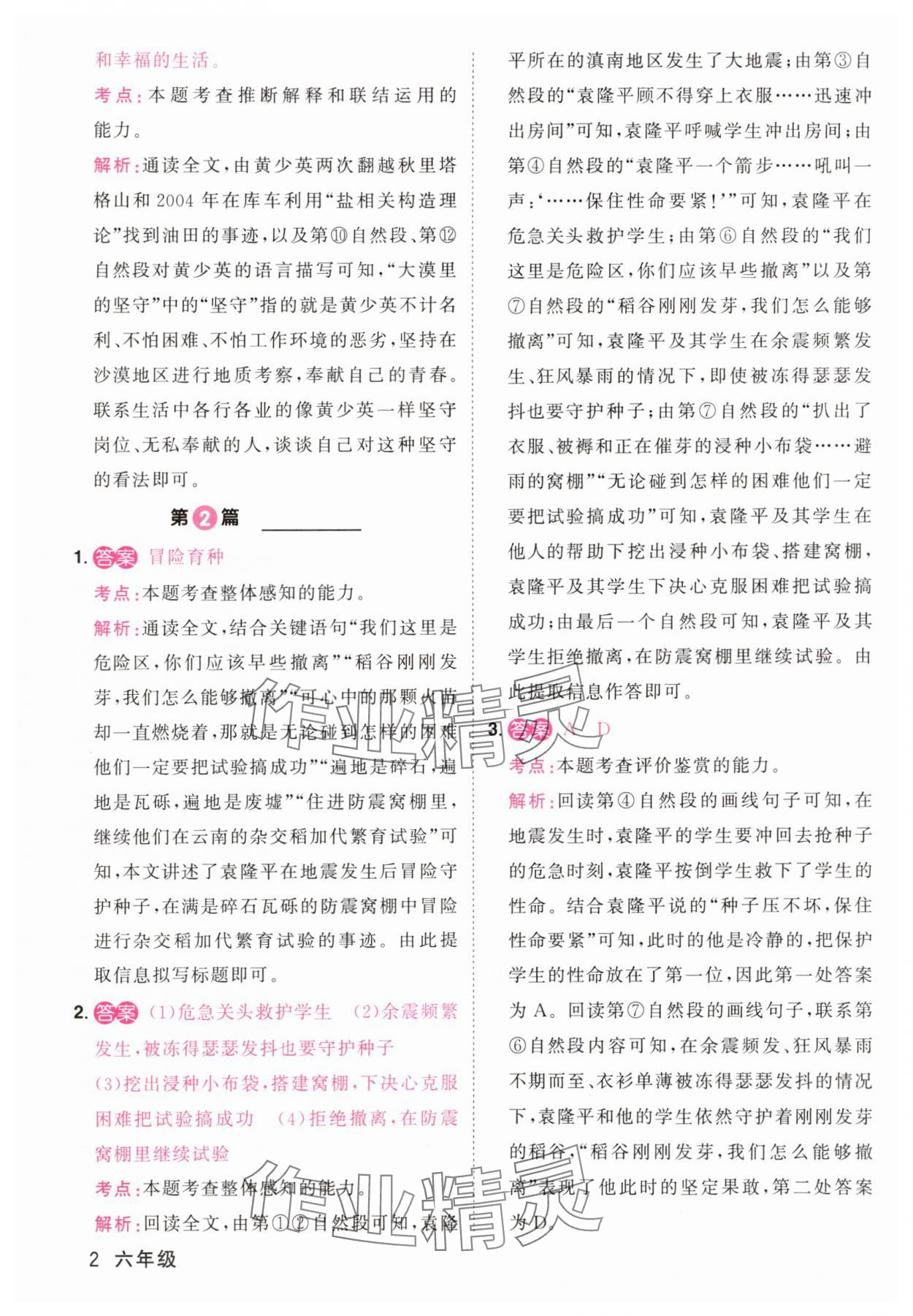 2025年百校名师阅读真题80篇六年级语文彩虹版 第2页
