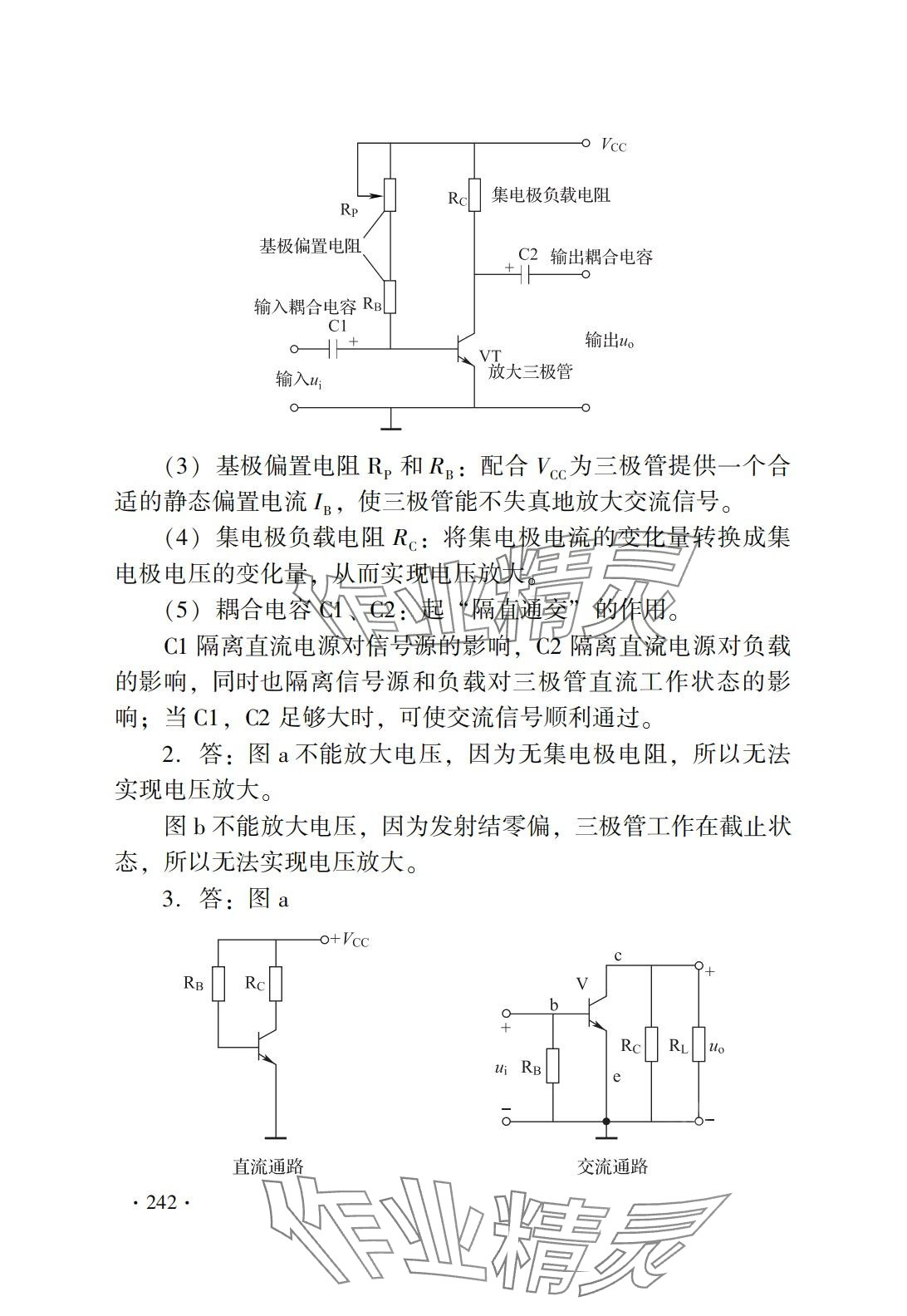 2024年電子技術(shù)基礎(chǔ)習(xí)題冊(cè) 第8頁(yè)