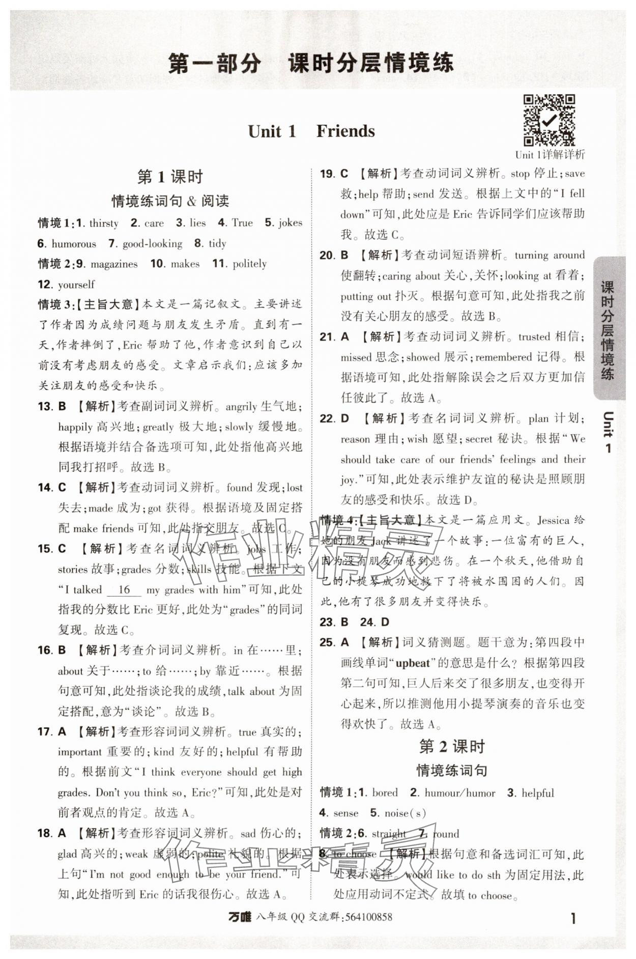 2024年萬唯中考情境題八年級英語上冊譯林版 參考答案第1頁