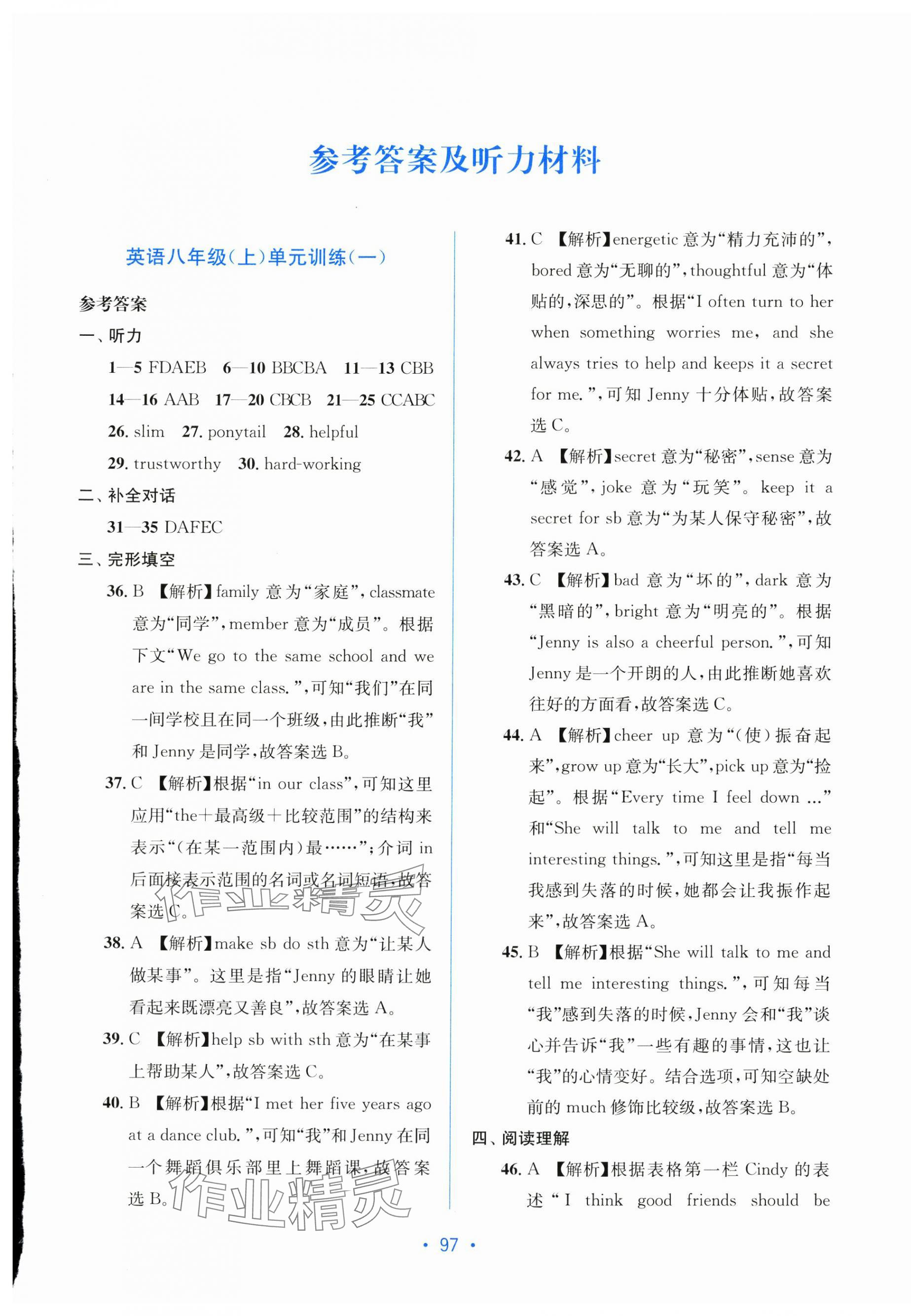 2025年全程检测单元测试卷八年级英语上册译林版 第1页
