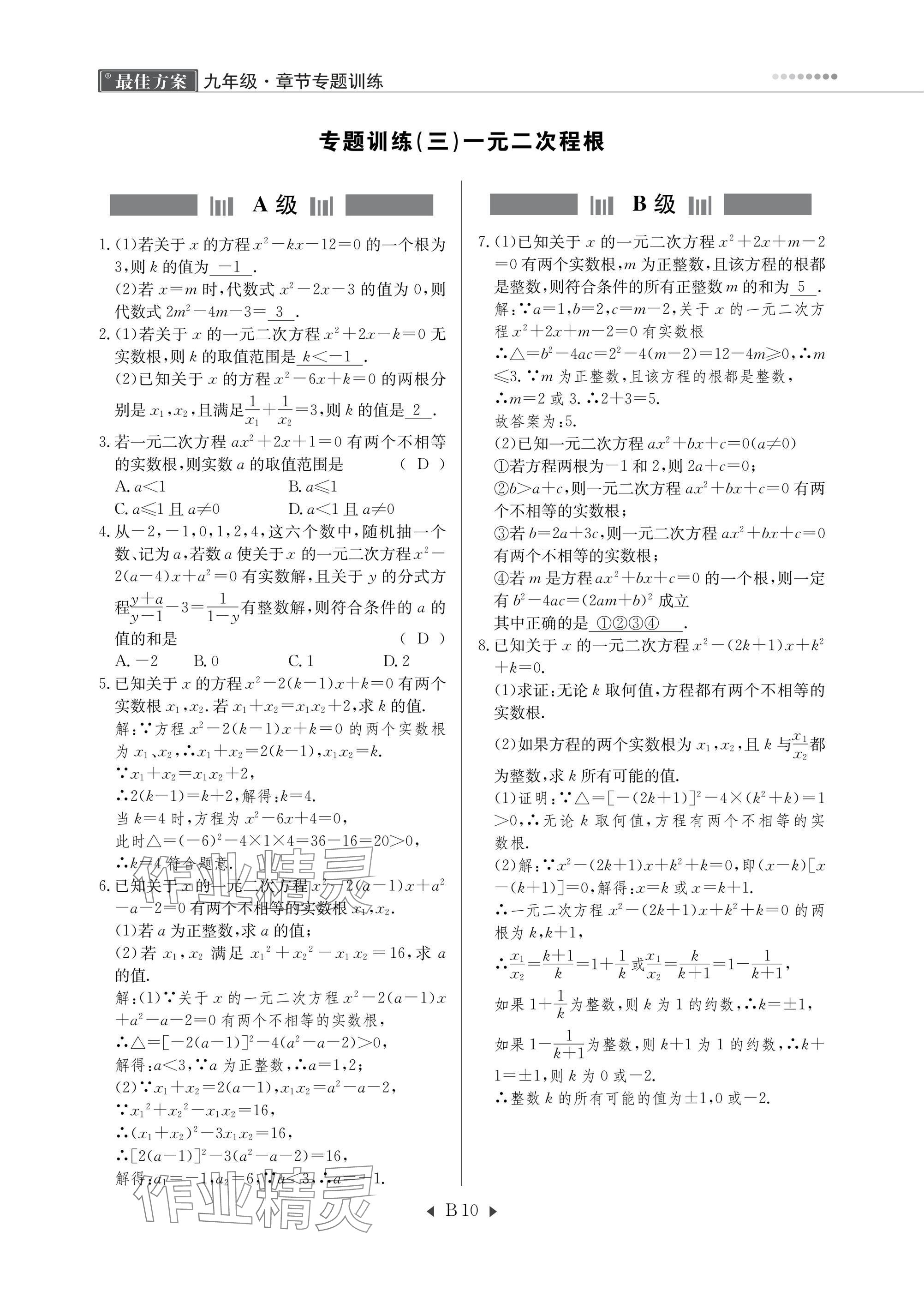 2025年每周最佳方案九年级数学全一册北师大版 参考答案第18页