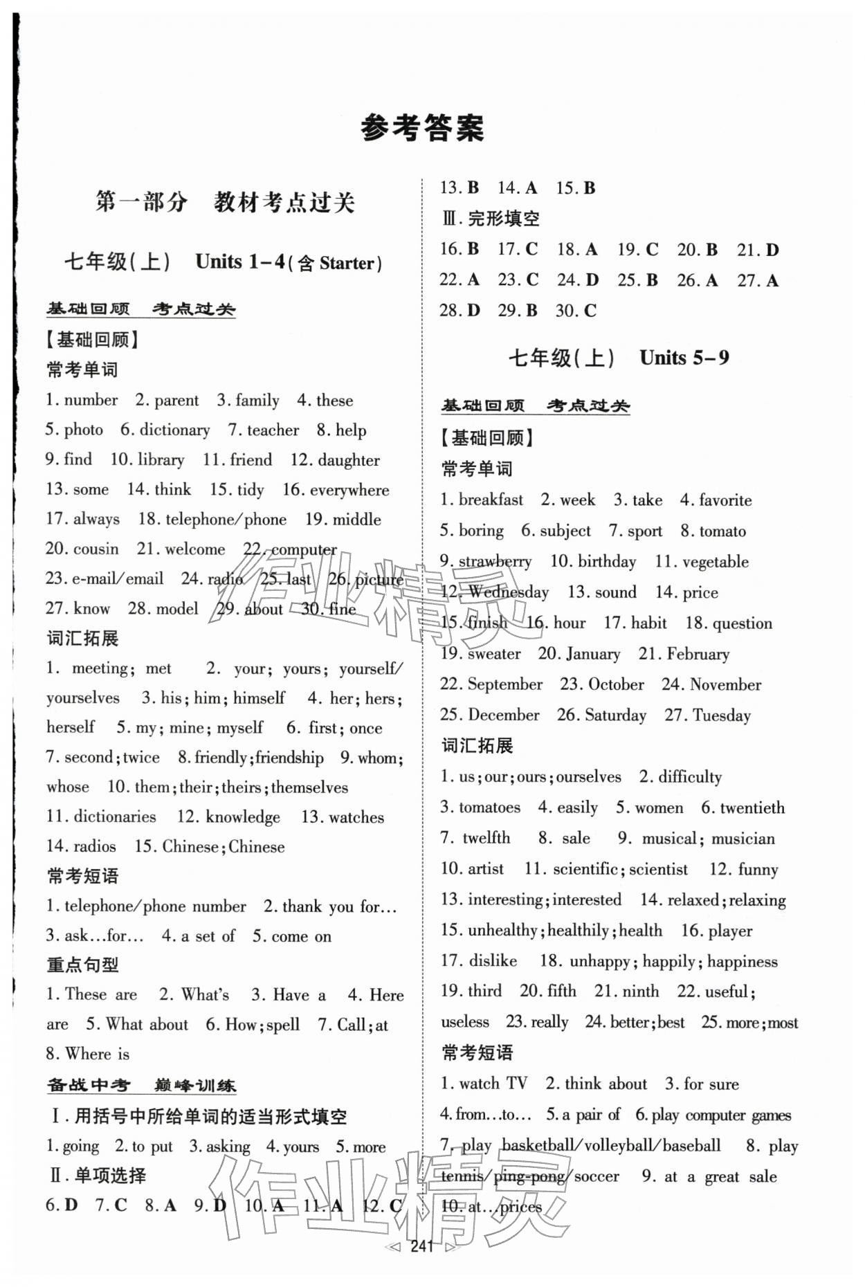 2026年初中总复习手册新世纪出版社英语人教版&nbsp;第1页