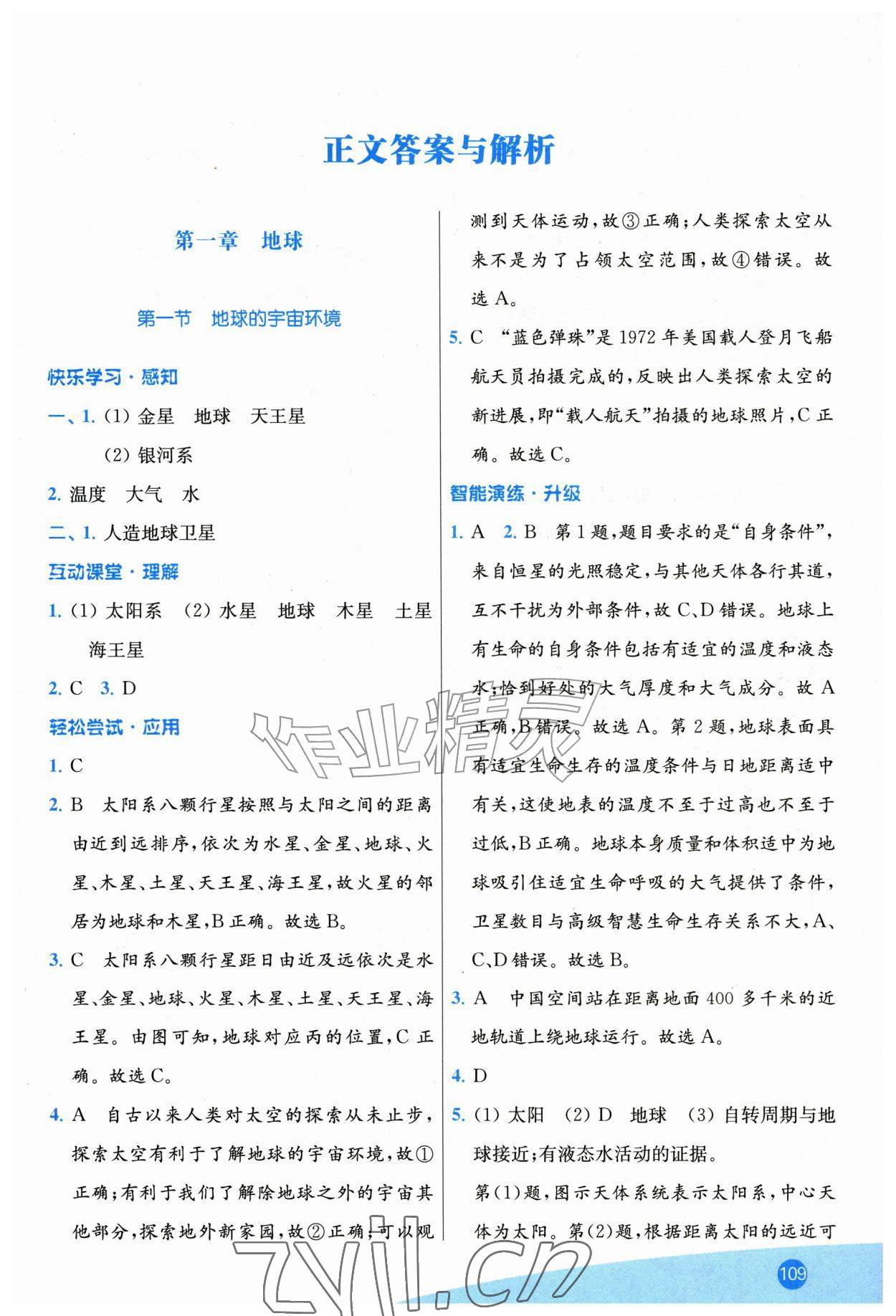 2026年新课程自主学习与测评七年级地理上册人教版&nbsp;第1页