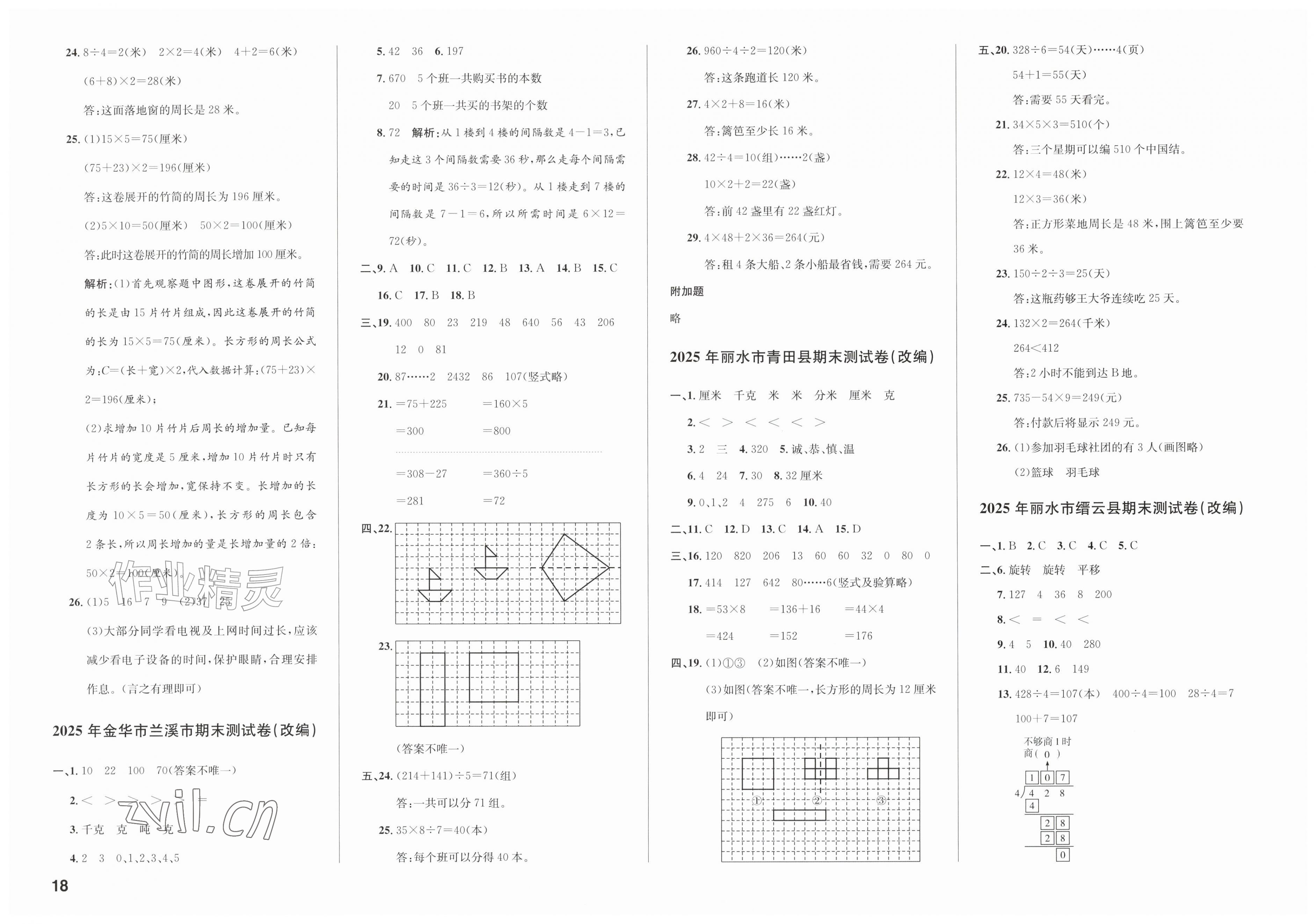 2026年浙点通期末卷三年级数学下册北师大版浙江专版&nbsp;第2页