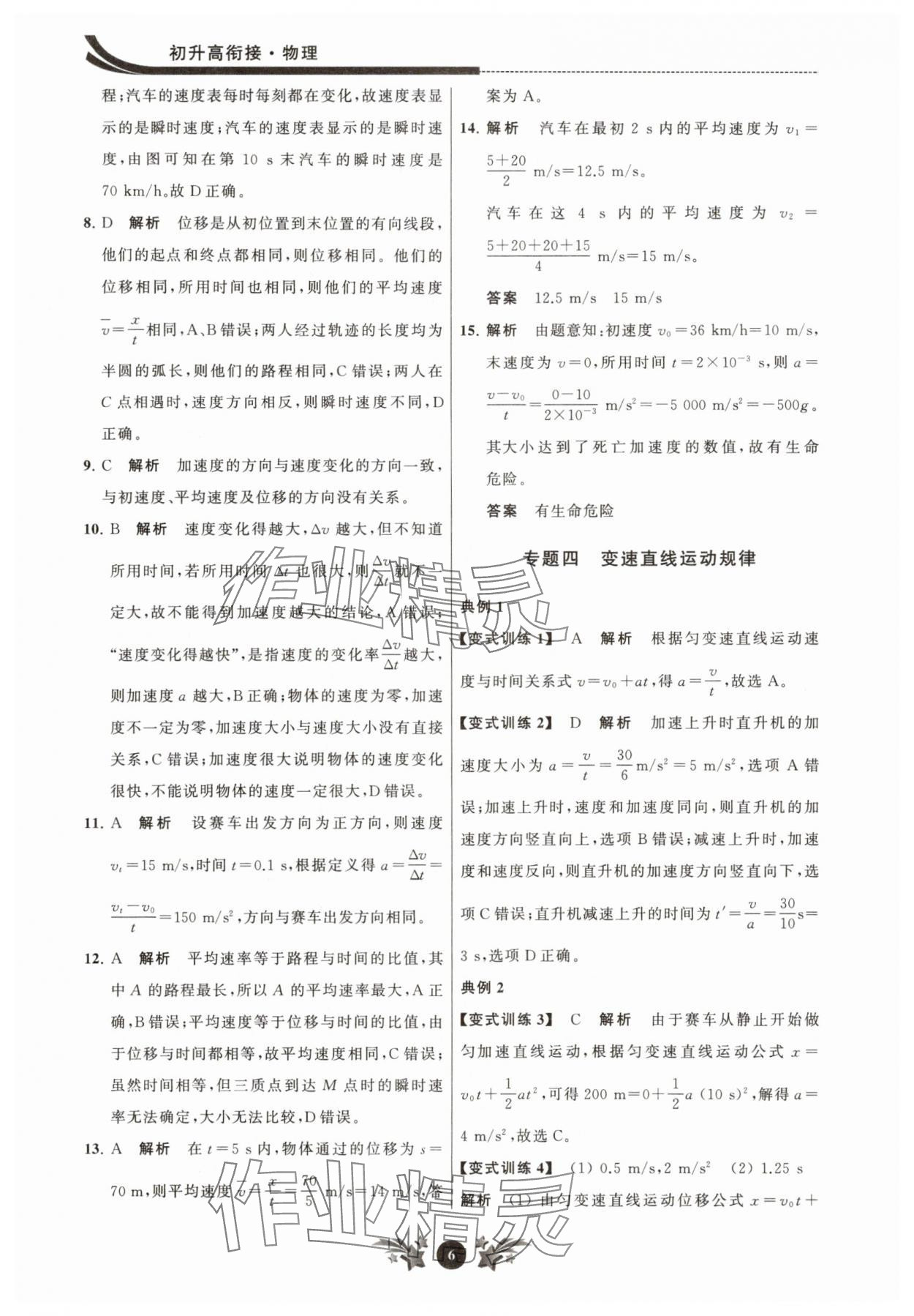 2025年效率暑假江苏人民出版社初升高衔接物理 参考答案第6页