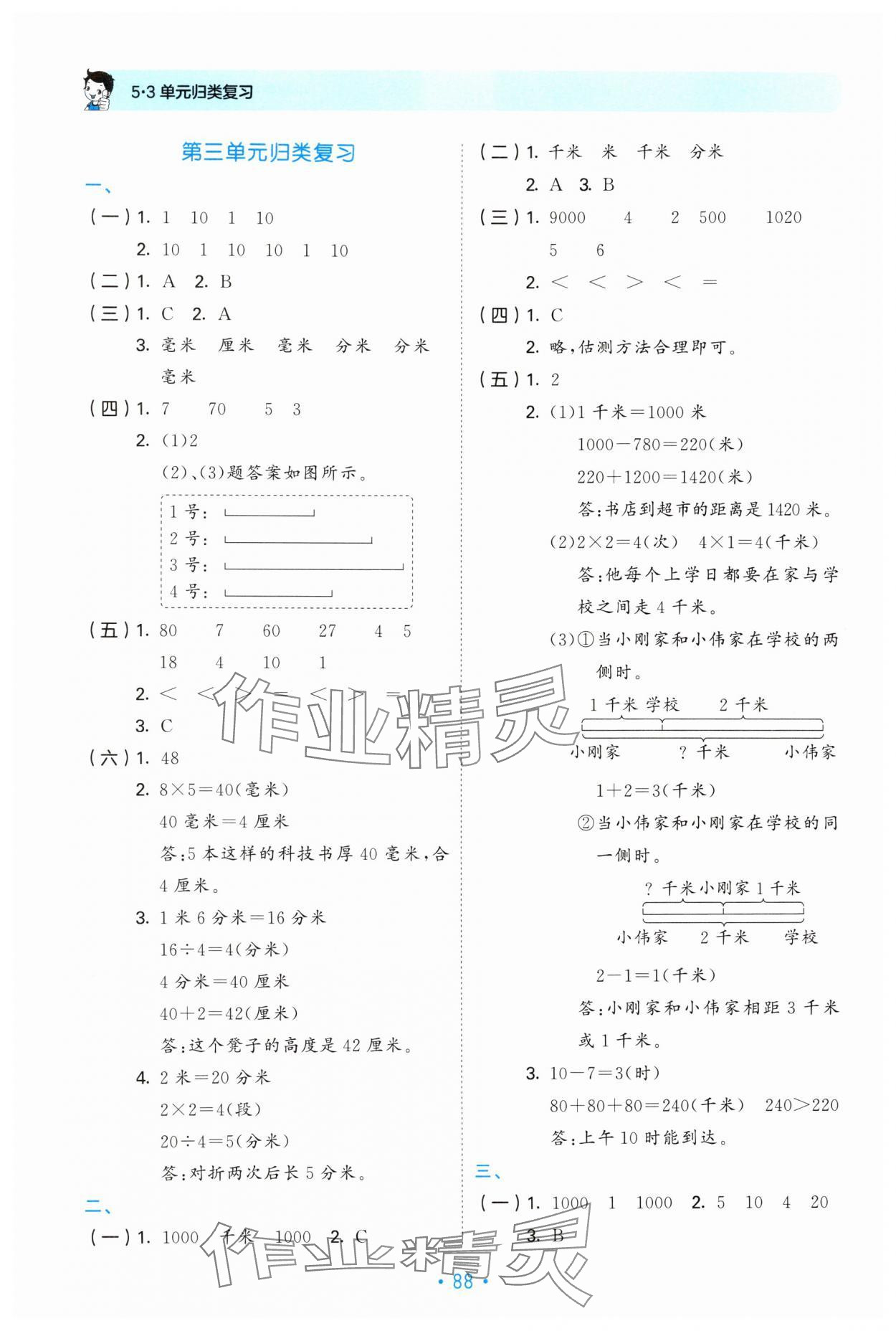 2024年53单元归类复习三年级数学上册人教版 参考答案第3页