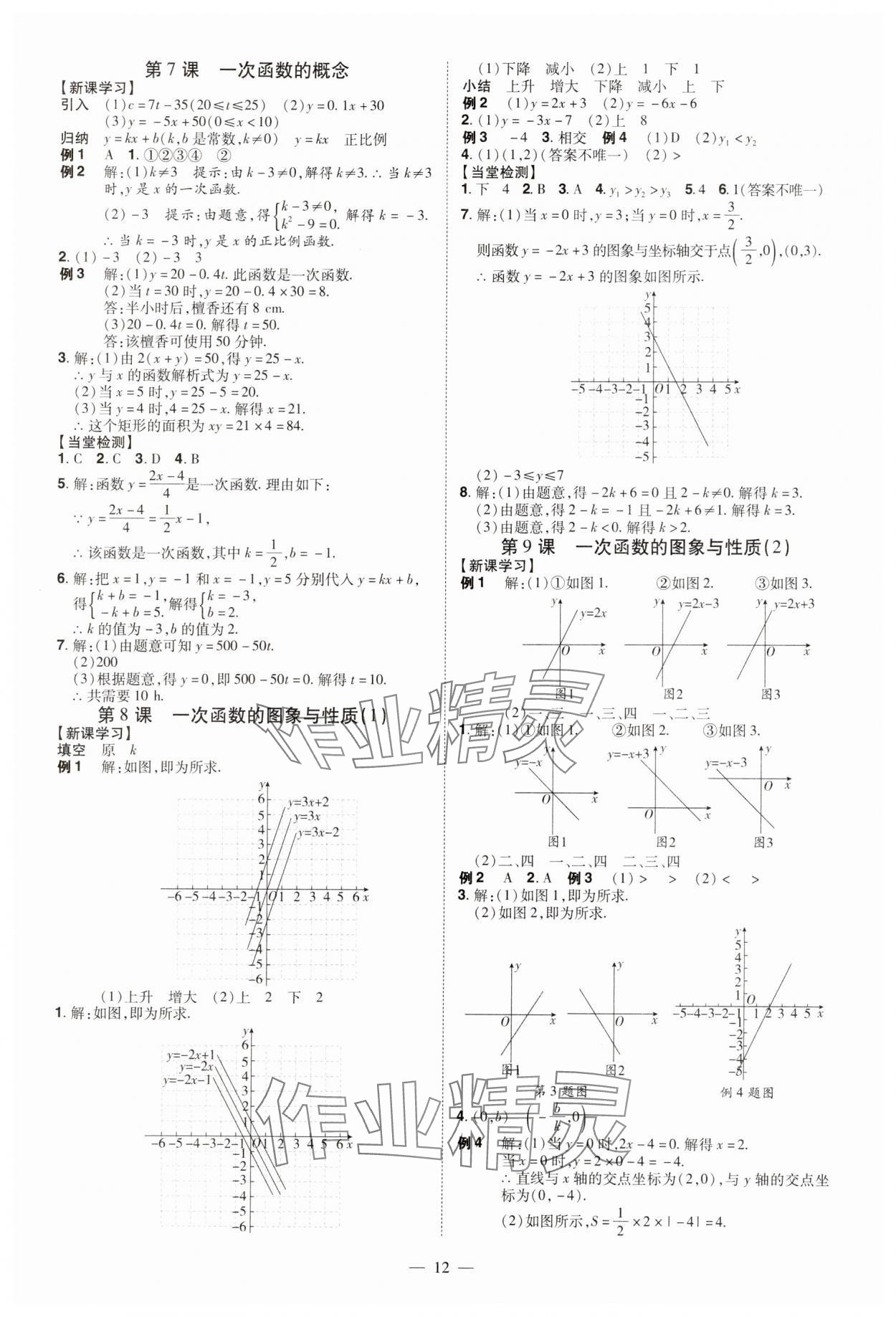 2025年同步沖刺八年級數學下冊人教版 第12頁