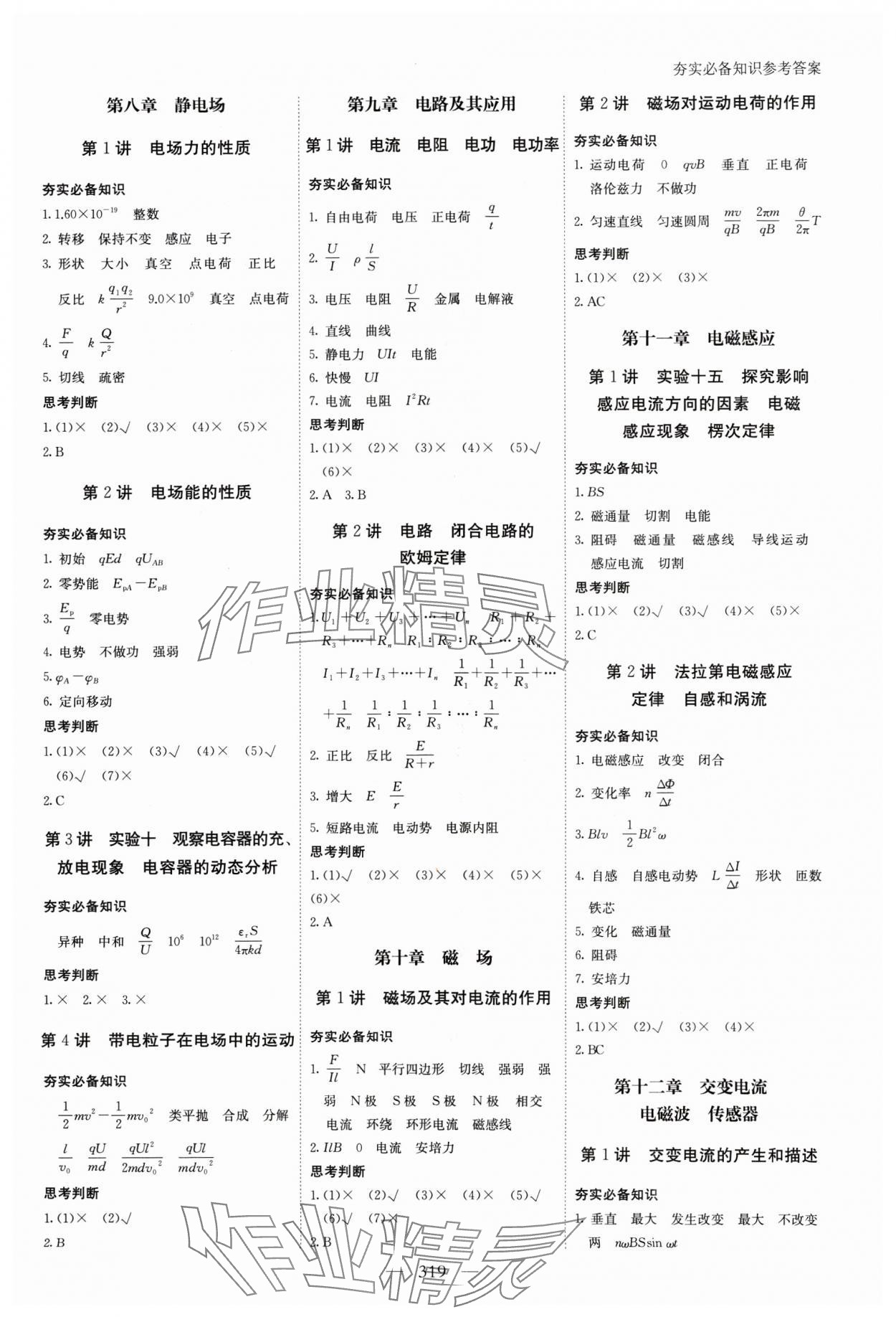 2025年創(chuàng)新設(shè)計(jì)高考總復(fù)習(xí)物理人教版 第3頁