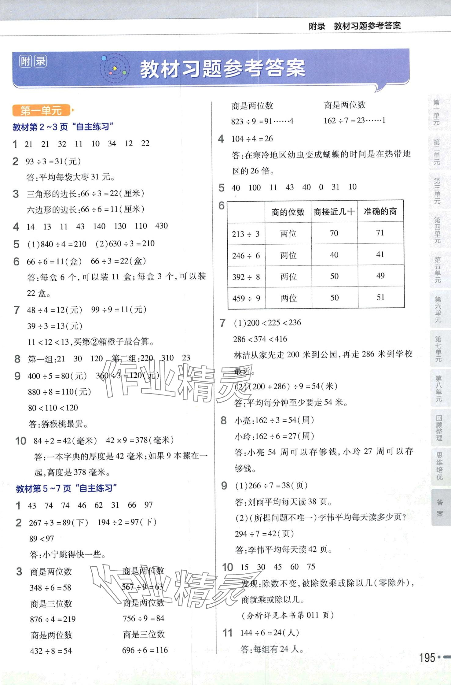 2024年教材課本三年級數(shù)學下冊青島版 第1頁