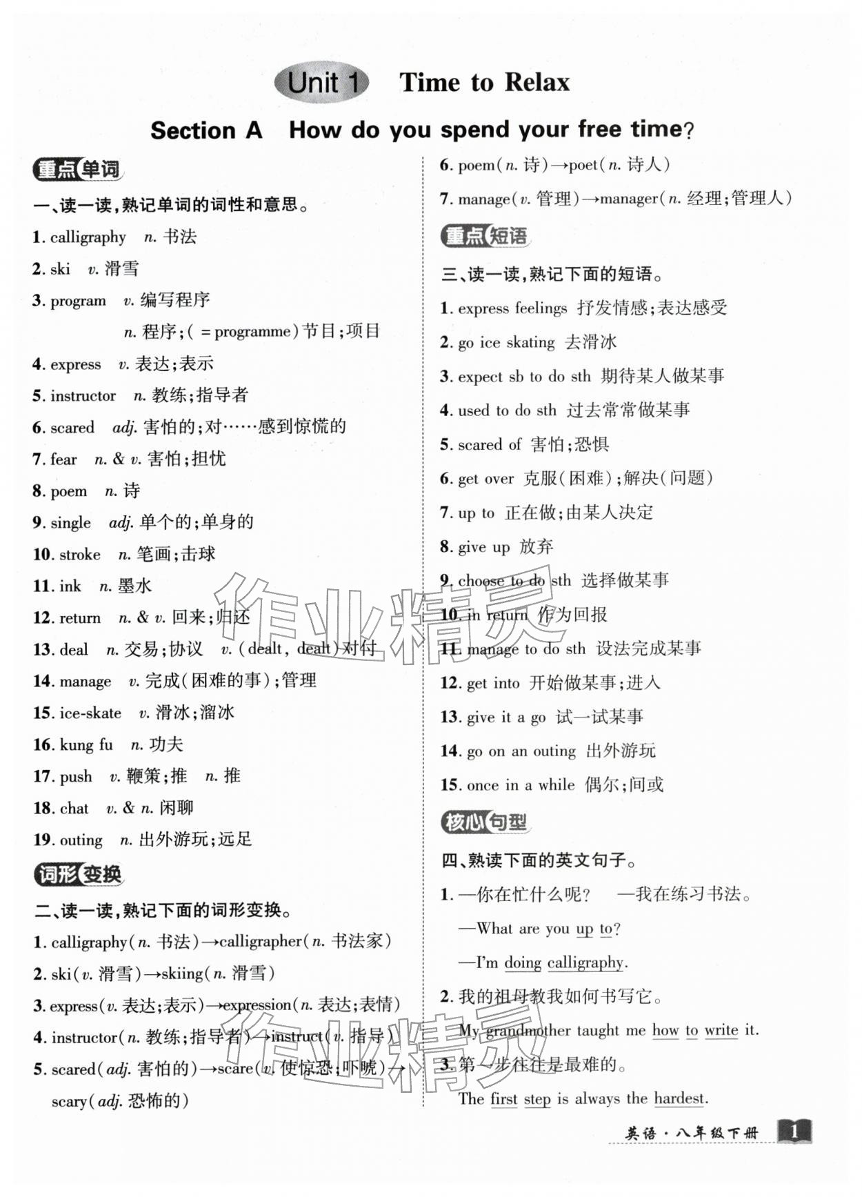 2026年奇迹课堂八年级英语下册人教版湖北专版&nbsp;第5页