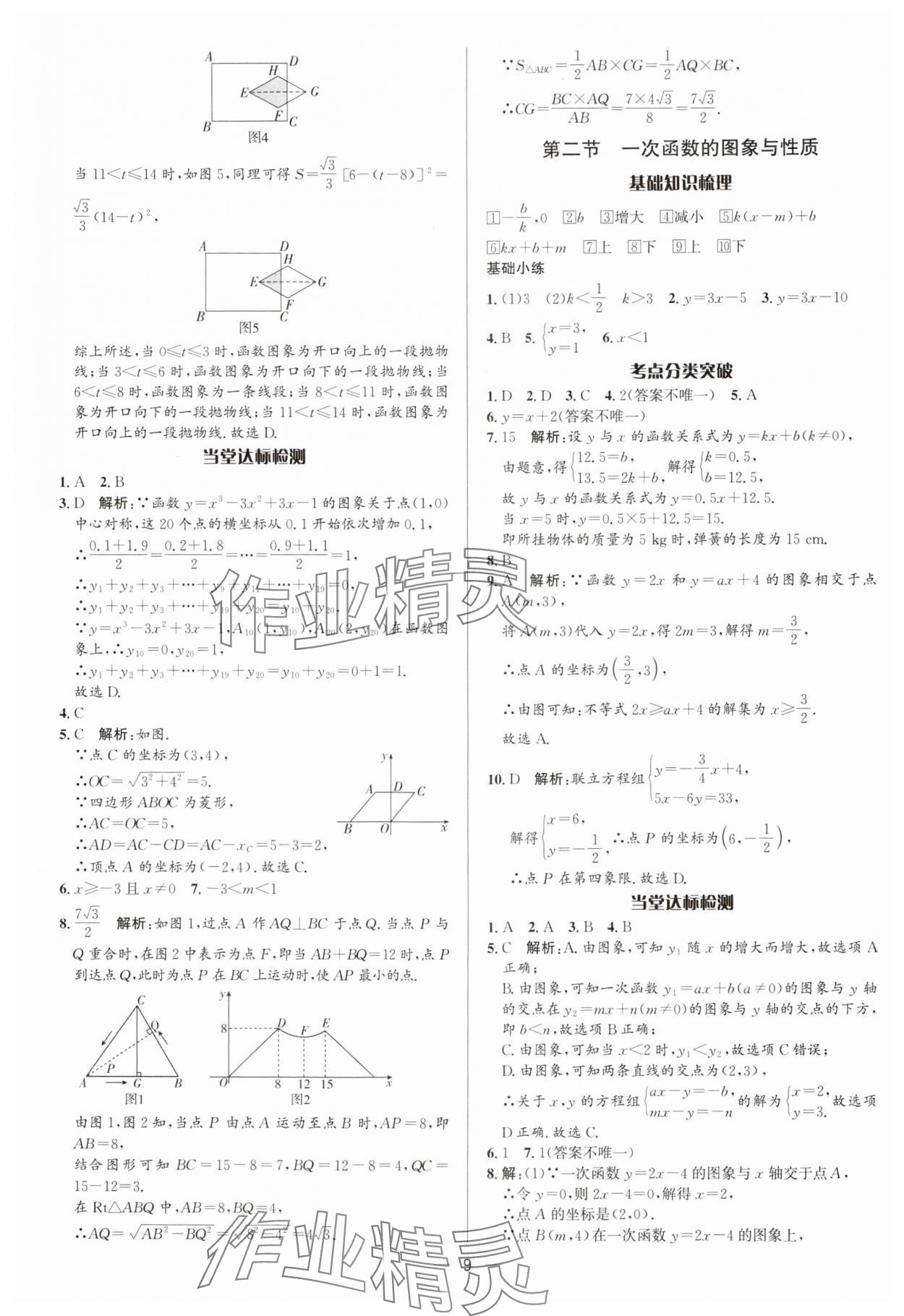 2025年中考對(duì)策數(shù)學(xué) 參考答案第9頁(yè)