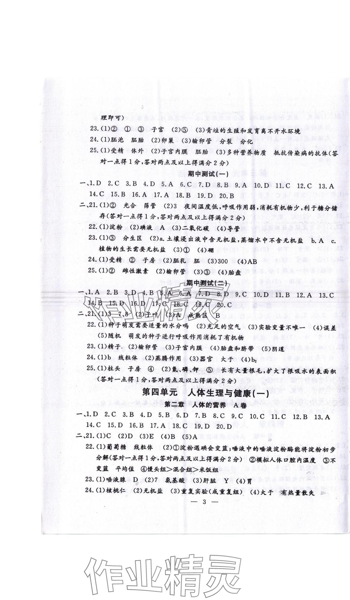 2025年文曲星跟蹤測試卷七年級生物下冊人教版 第3頁
