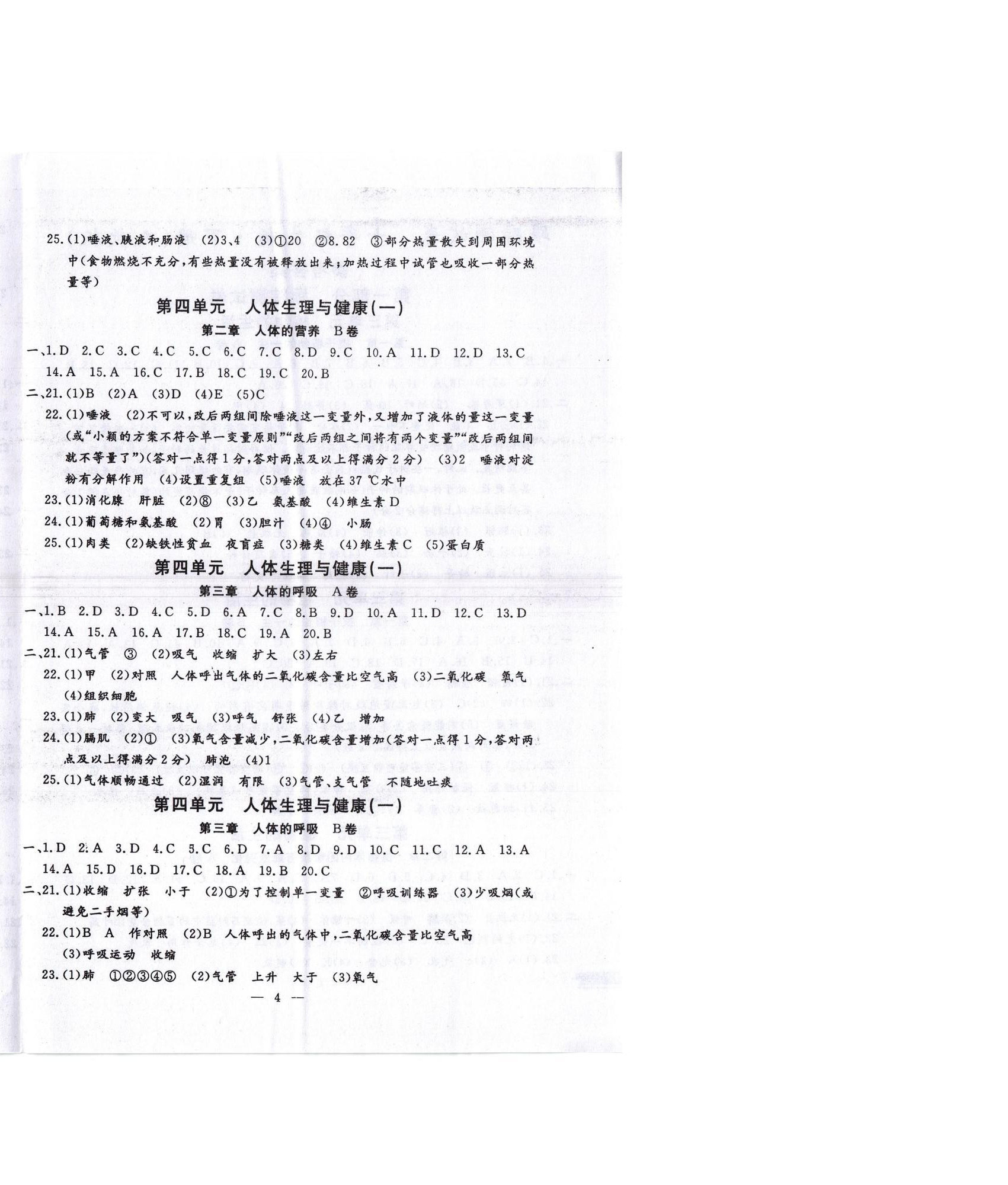 2025年文曲星跟蹤測試卷七年級生物下冊人教版 第4頁
