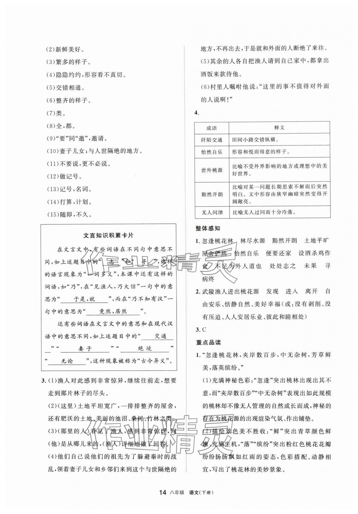 2025年學習之友八年級語文下冊人教版 第14頁