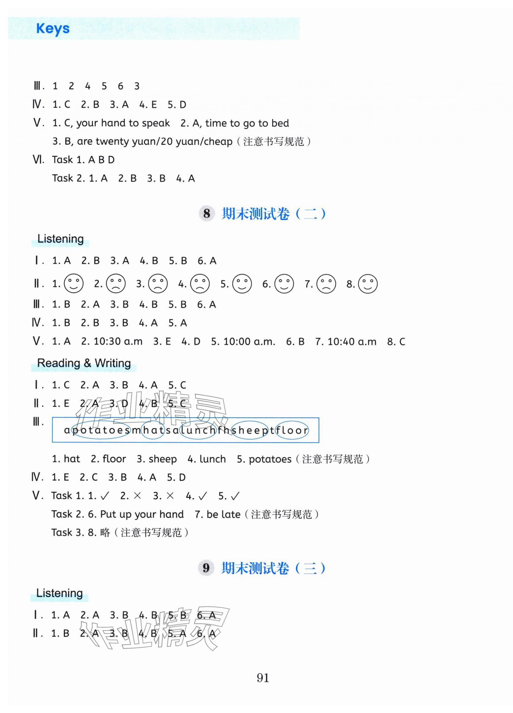 2026年单元加期末特训四年级英语下册人教版&nbsp;第19页