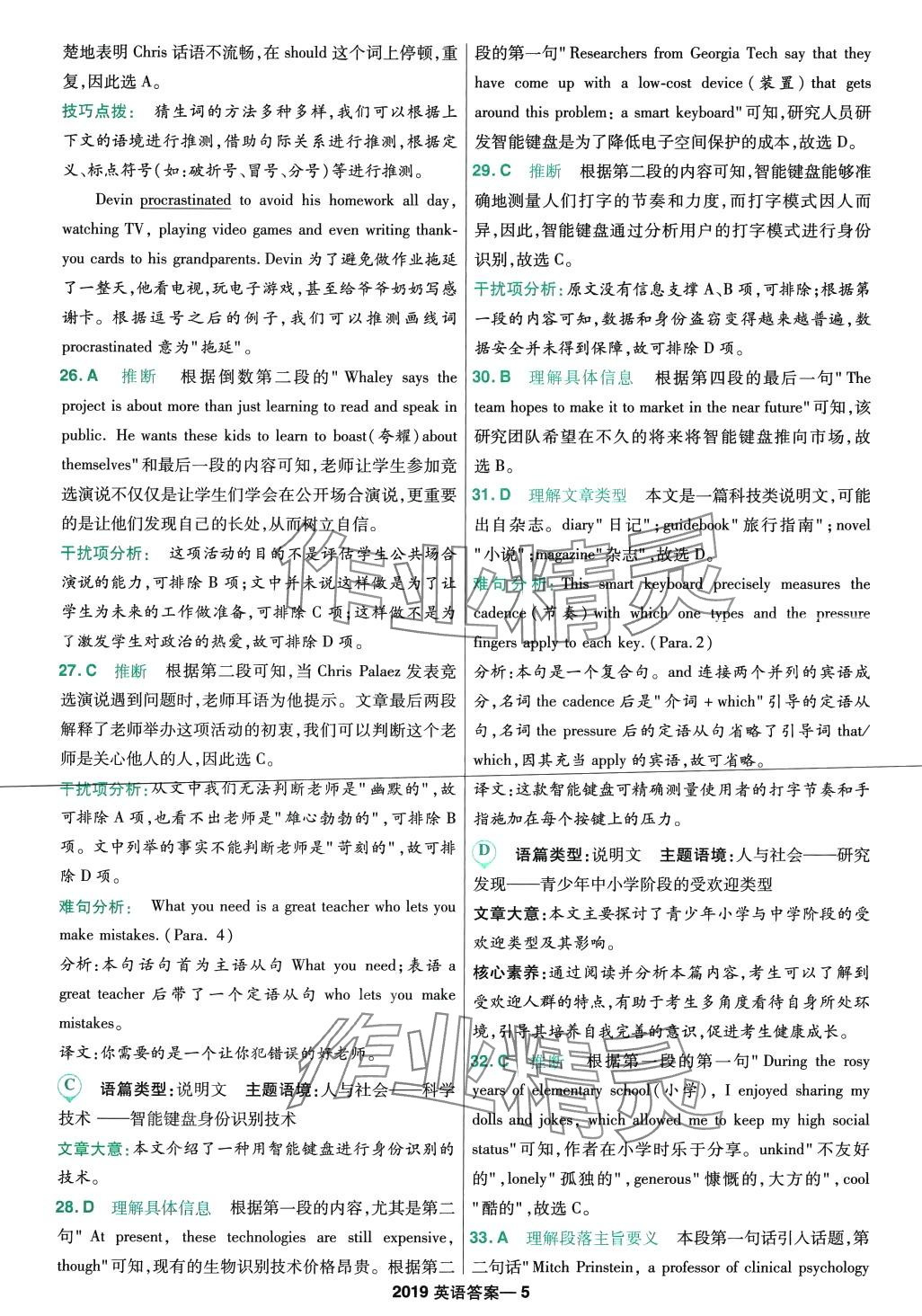 2024年金考卷5年高考試題匯編5真高中英語 第25頁