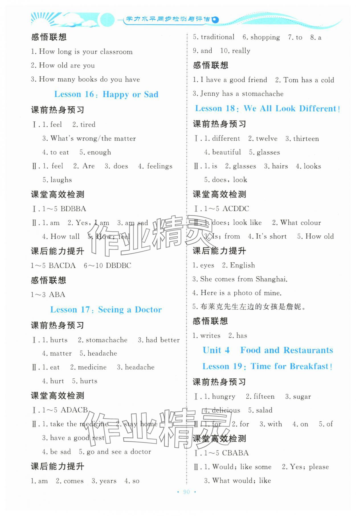 2023年學(xué)力水平同步檢測(cè)與評(píng)估七年級(jí)英語(yǔ)上冊(cè)冀教版 參考答案第5頁(yè)