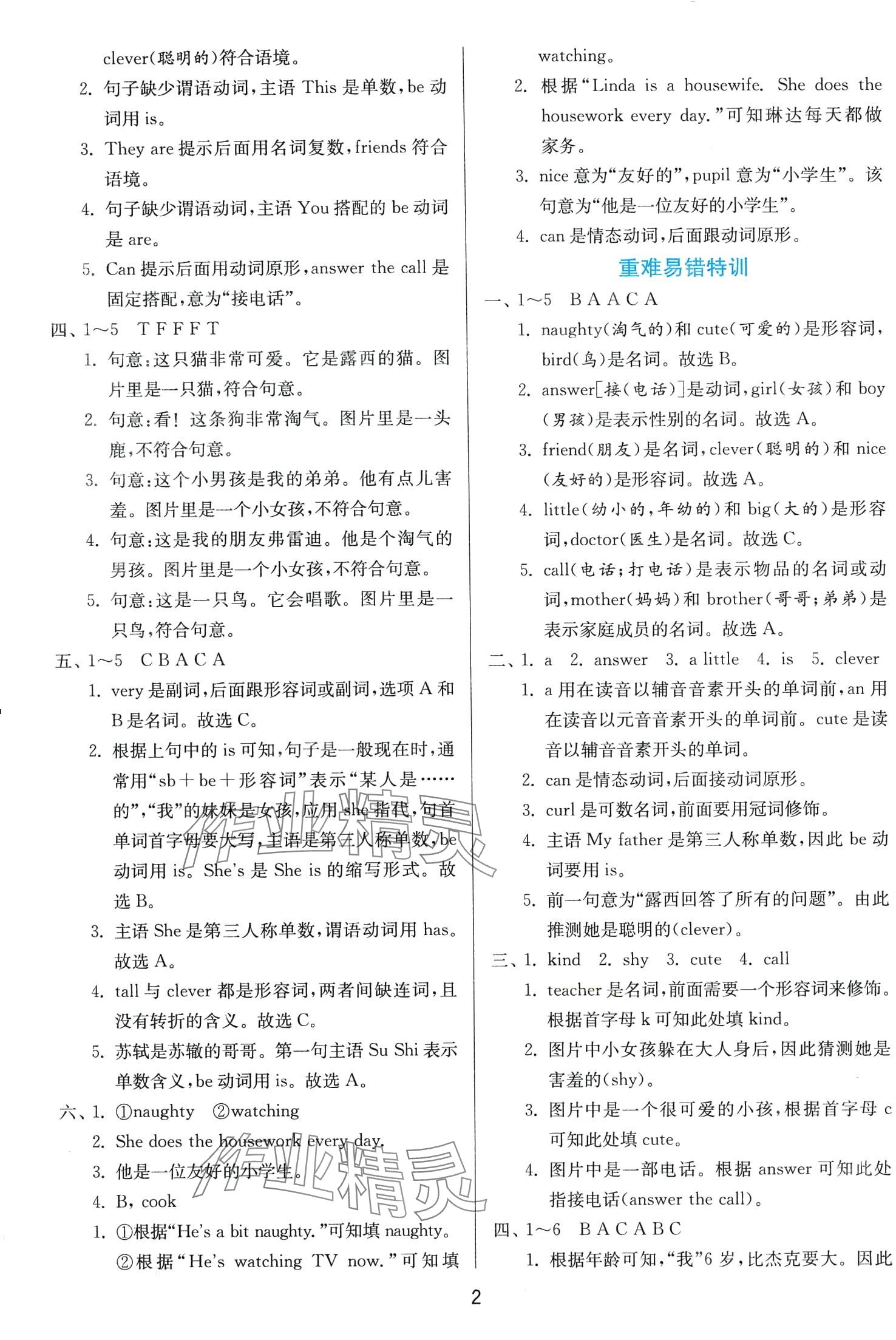 2024年1课3练江苏人民出版社四年级英语下册外研版 第2页