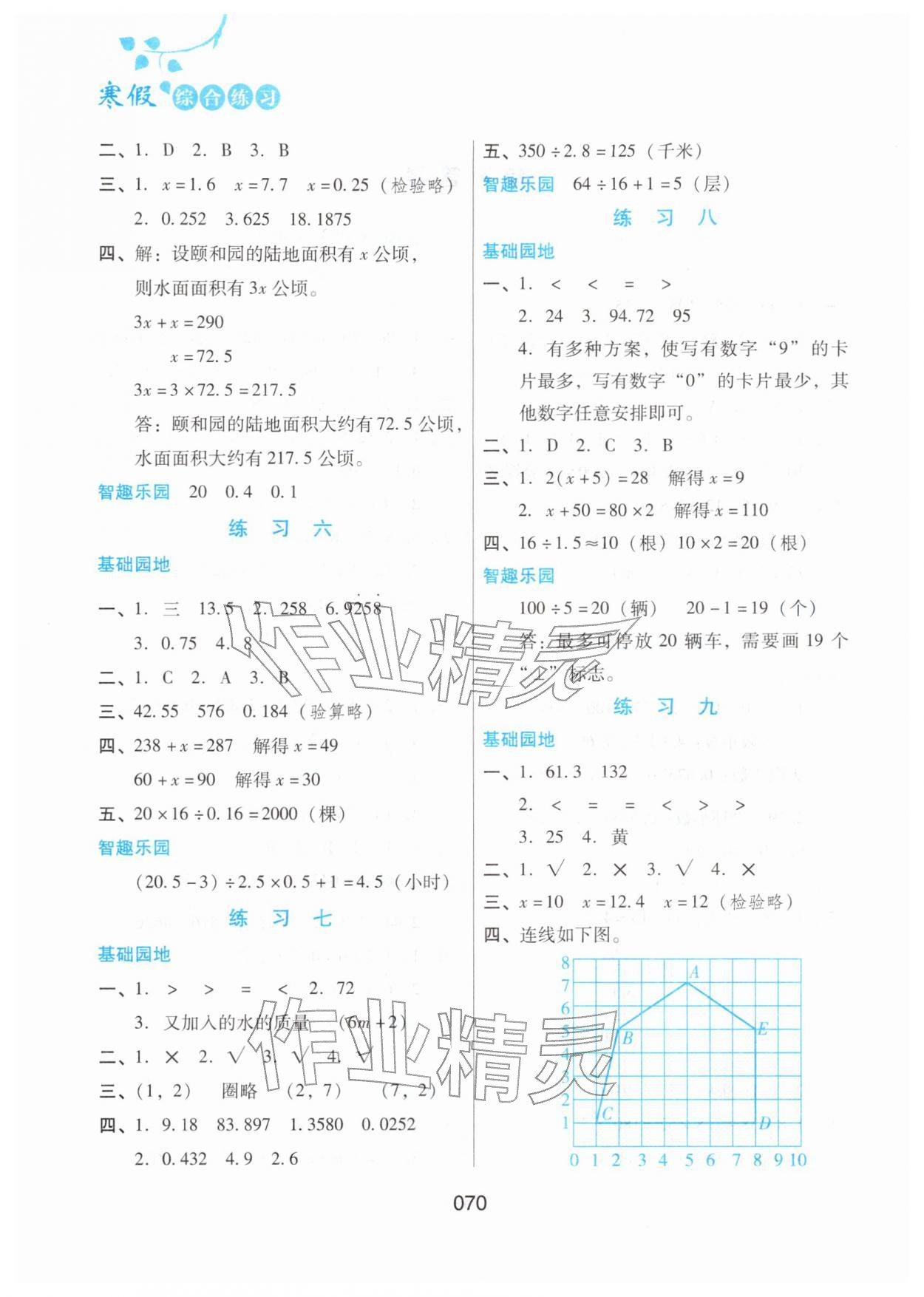 2026年寒假综合练习五年级数学人教版&nbsp;第2页