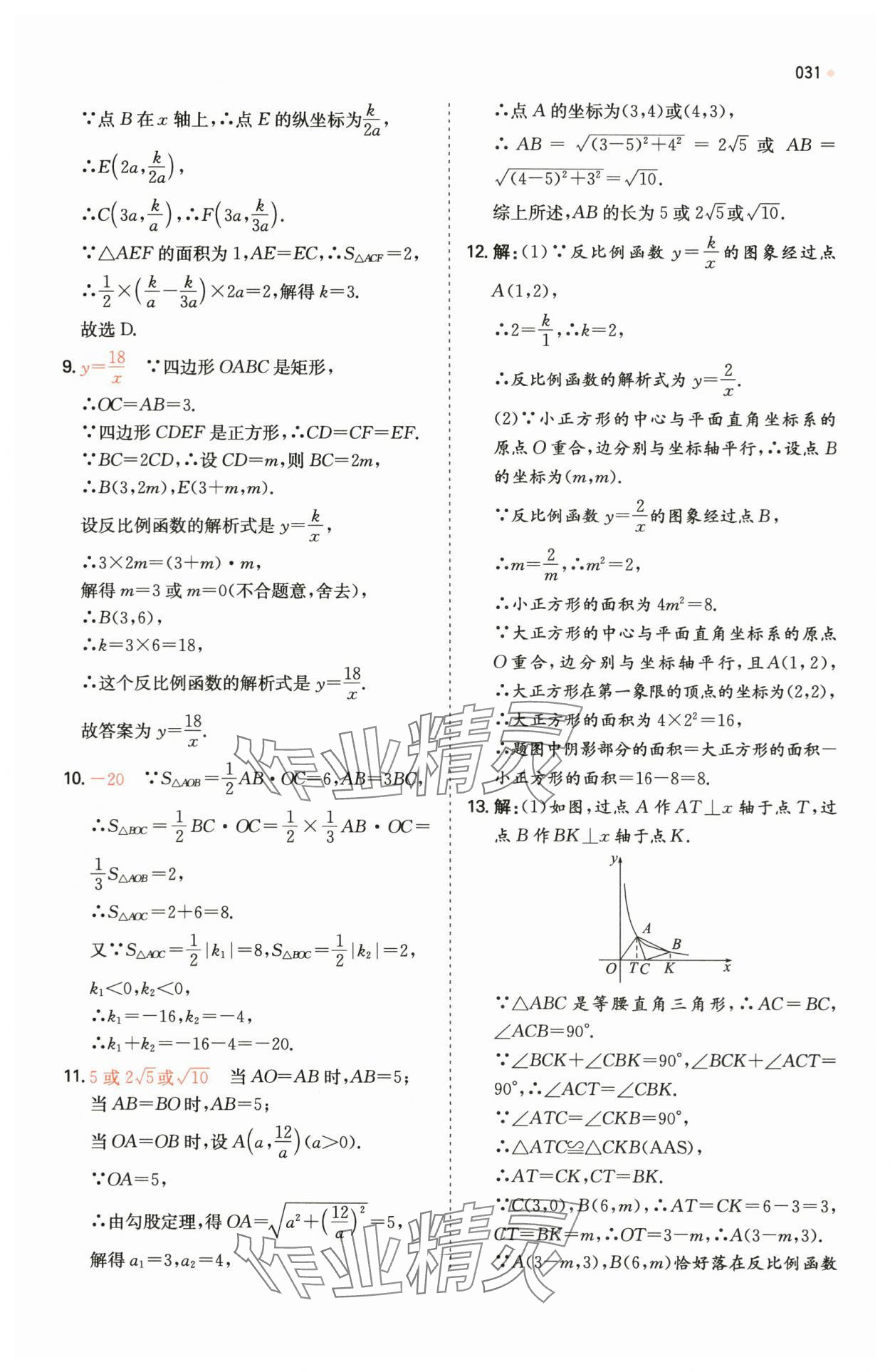 2024年一本中考訓(xùn)練方案數(shù)學(xué) 第31頁