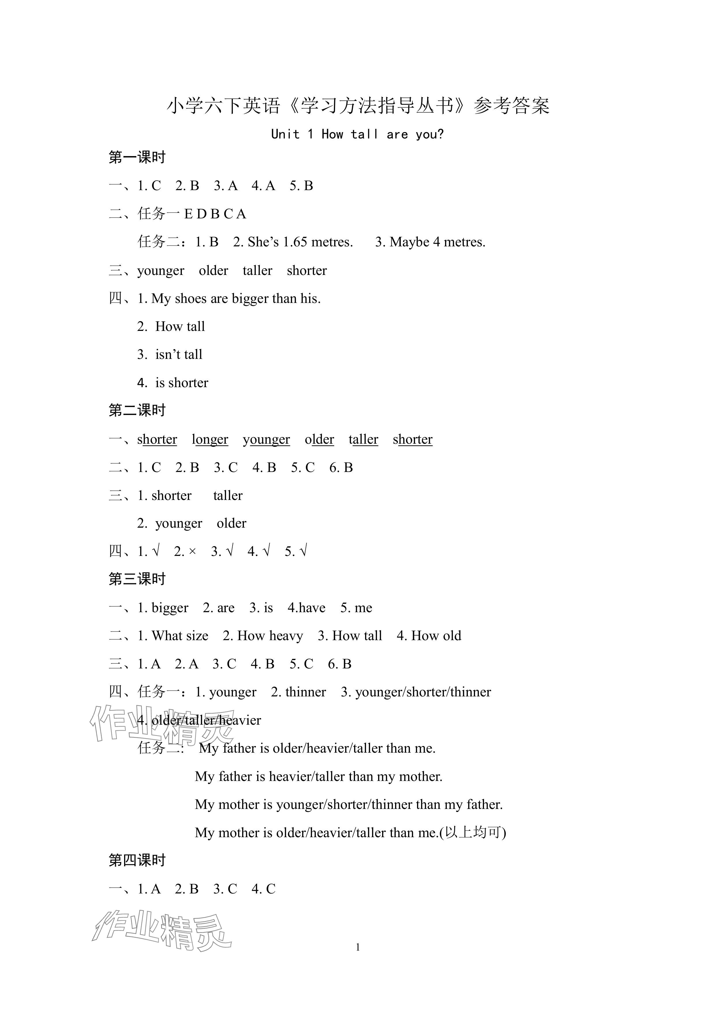 2024年新課標(biāo)學(xué)習(xí)方法指導(dǎo)叢書(shū)六年級(jí)英語(yǔ)下冊(cè)人教版 參考答案第1頁(yè)