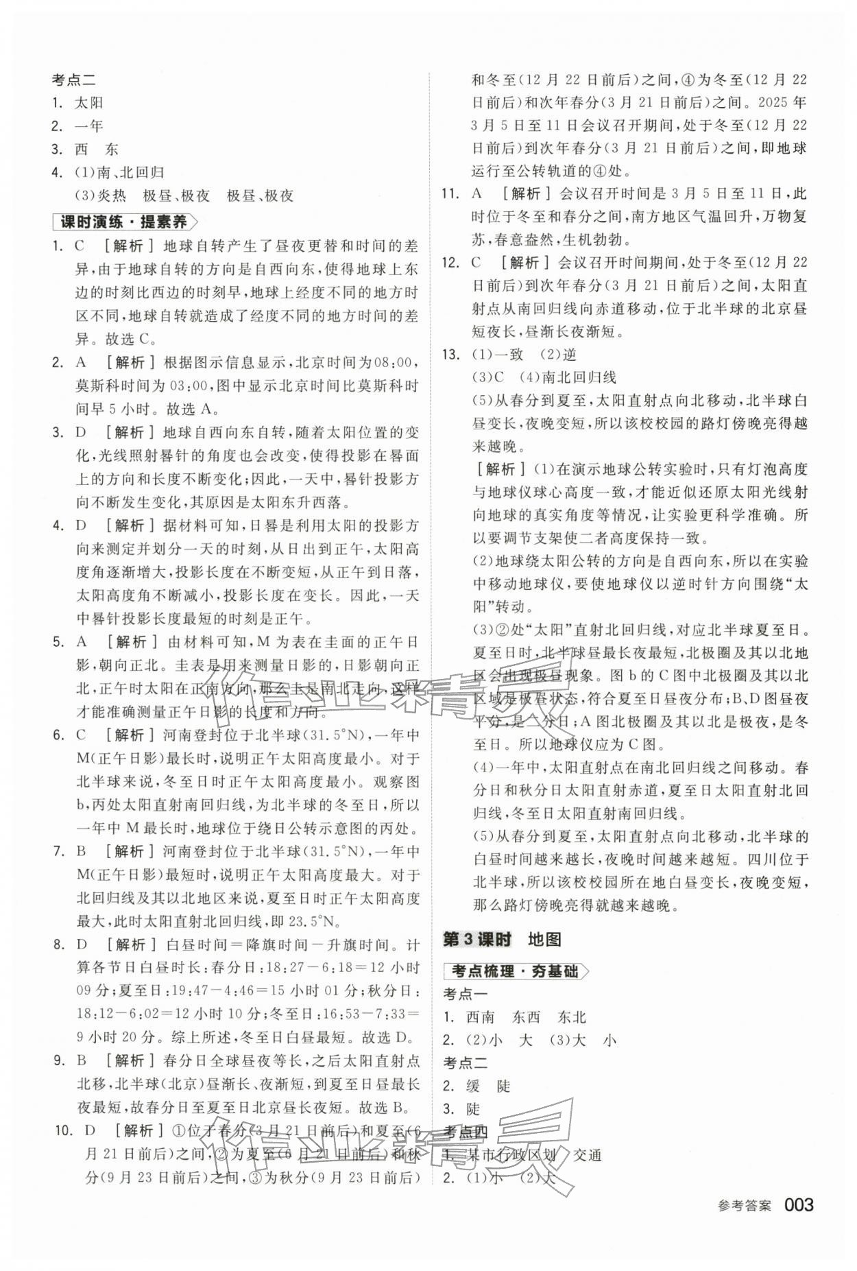 2026年全品中考复习方案地理辽宁专版&nbsp;参考答案第2页