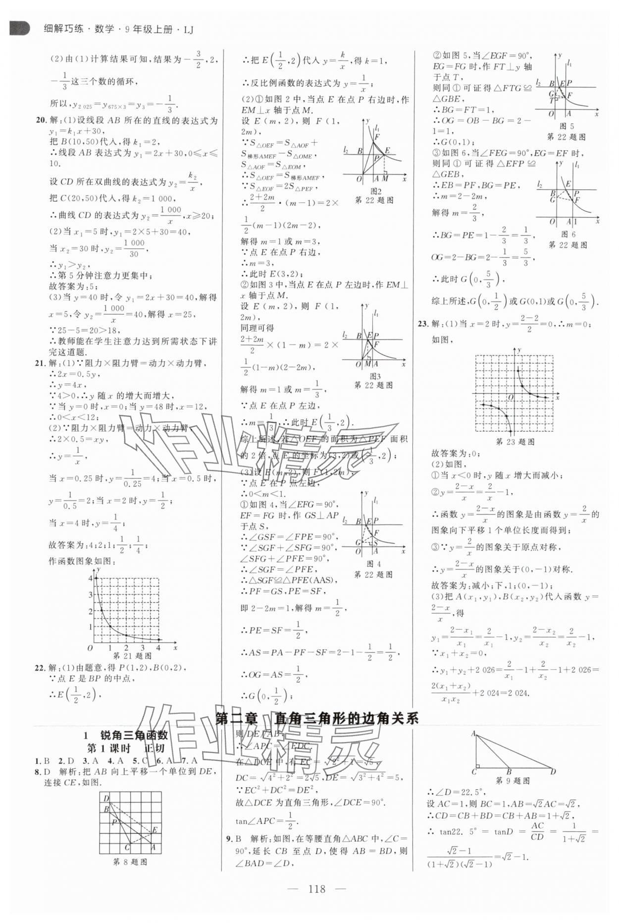 2025年細解巧練九年級數(shù)學上冊魯教版54制 第6頁