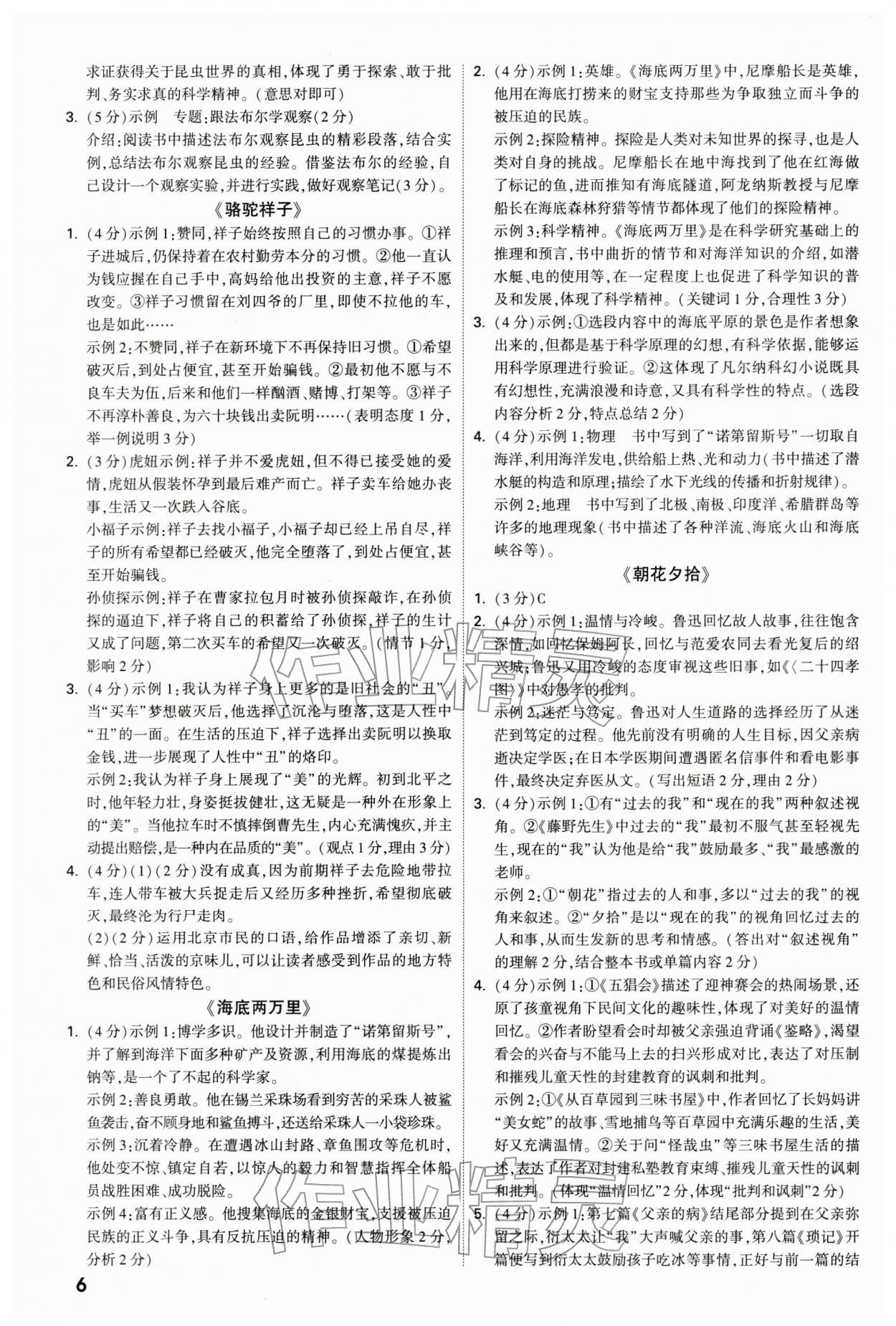 2026年万唯中考试题研究语文重庆专版&nbsp;参考答案第6页