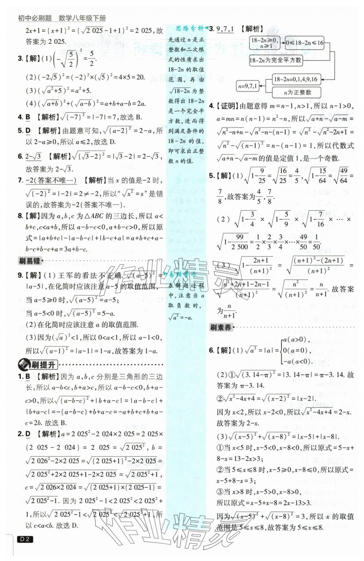 2026年初中必刷题八年级数学下册浙教版浙江专版&nbsp;第2页