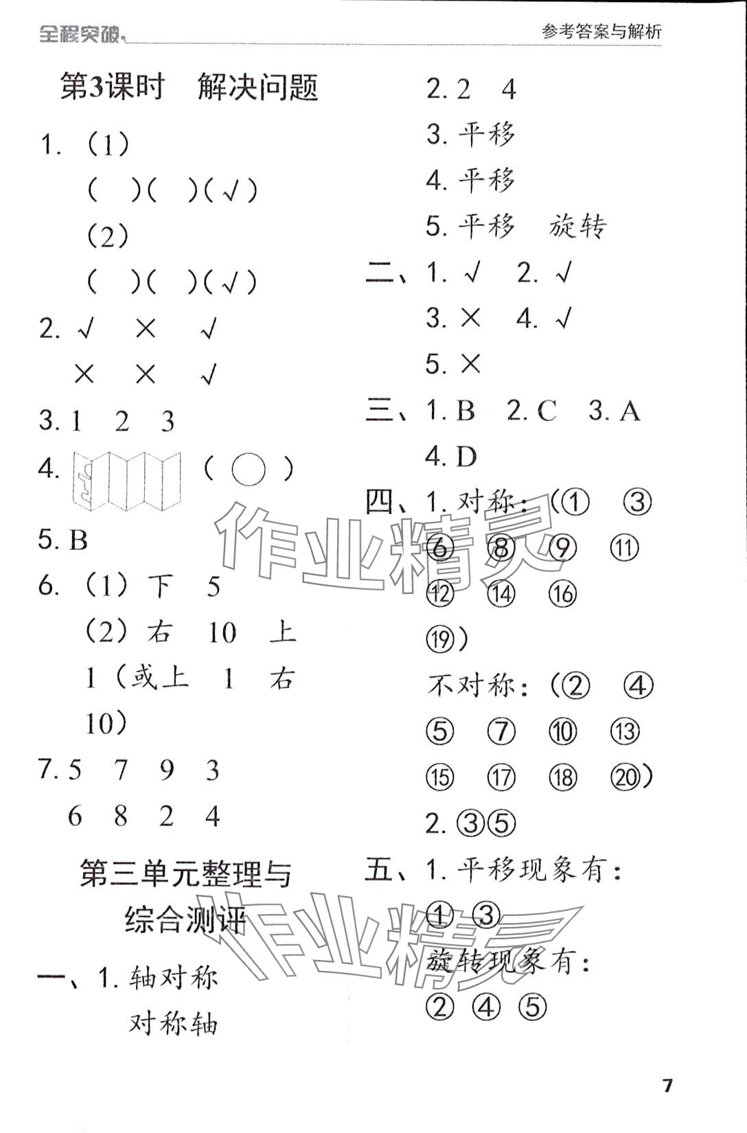 2024年全程突破二年級數(shù)學下冊人教版 第7頁