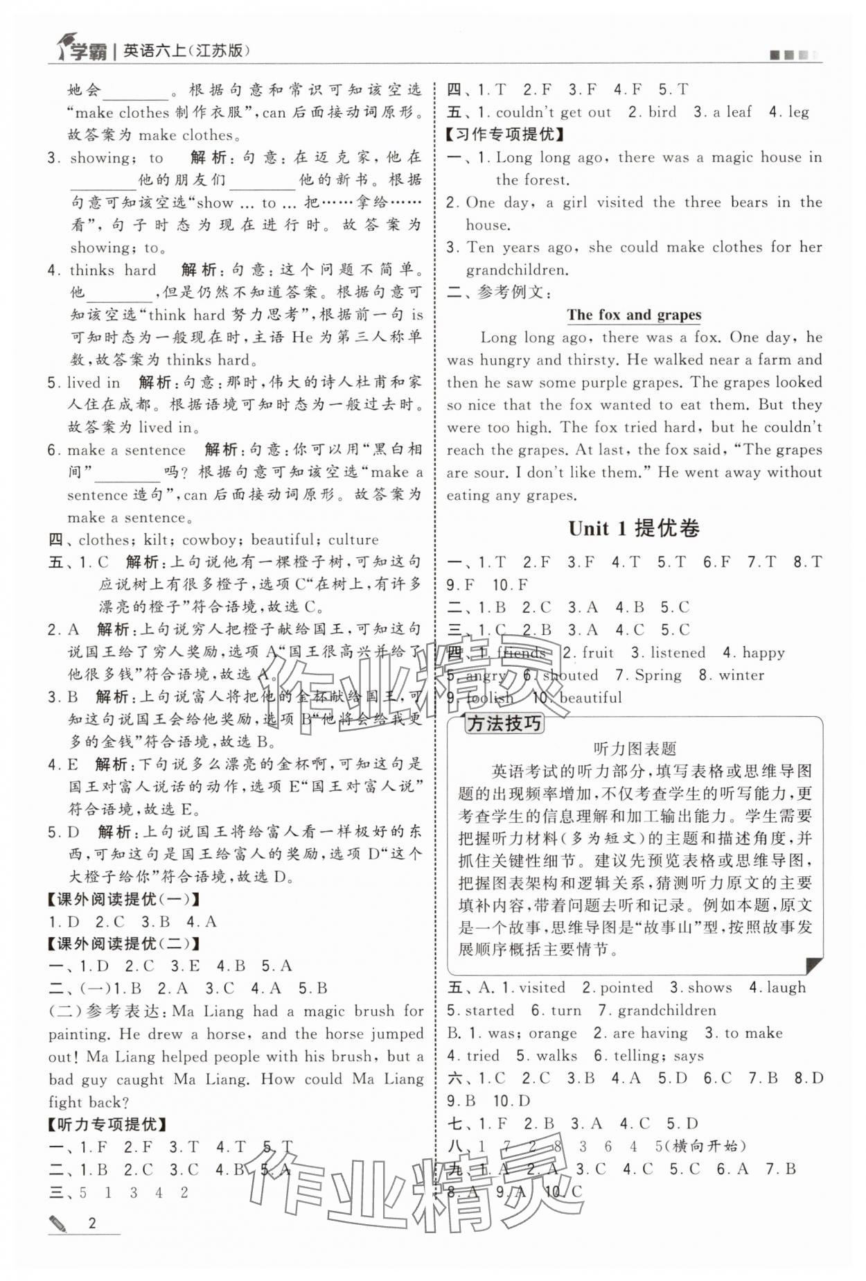 2025年学霸甘肃少年儿童出版社六年级英语上册译林版 参考答案第2页